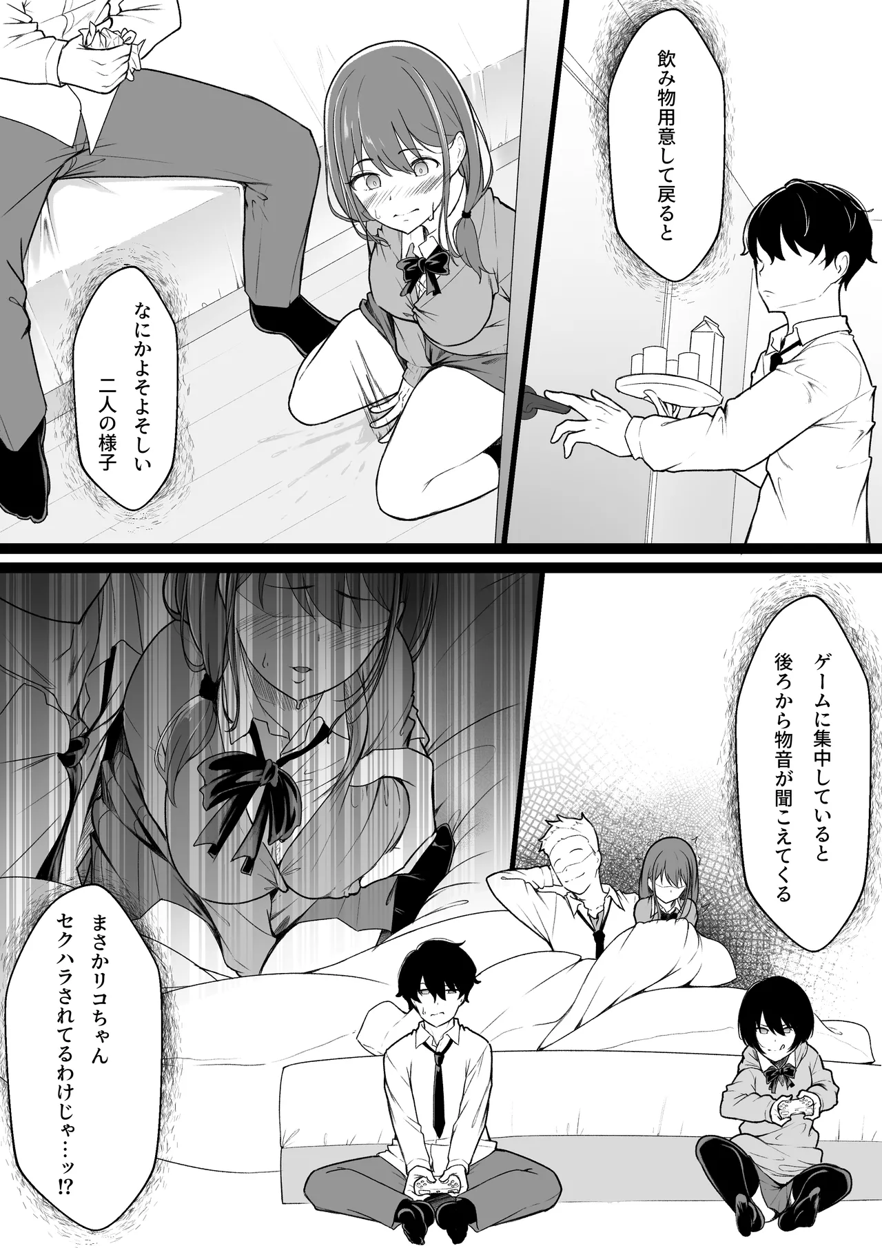 [Baa-chan-chi]Himitsu no Netorase Gokko Page 10