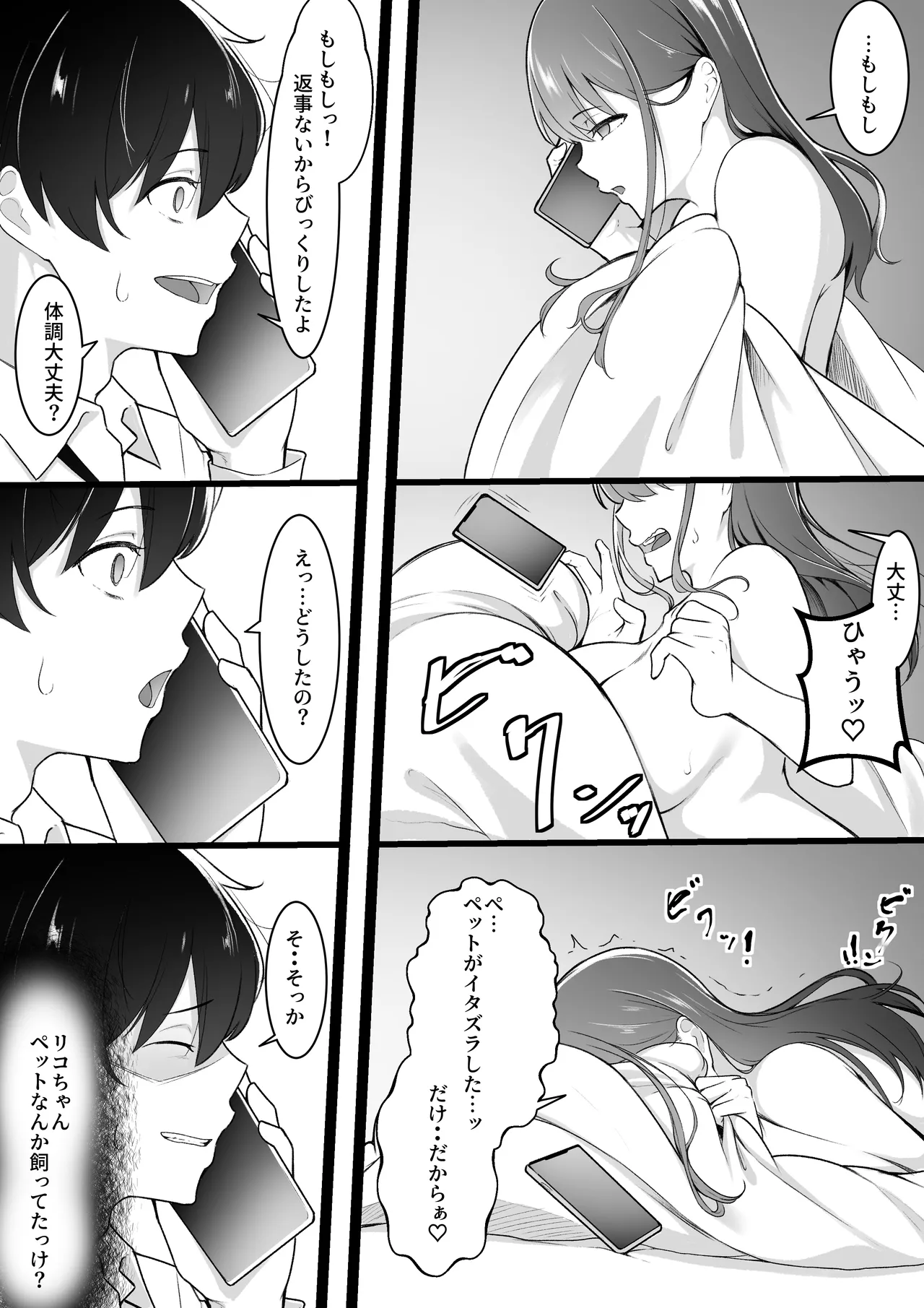 [Baa-chan-chi]Himitsu no Netorase Gokko Page 18