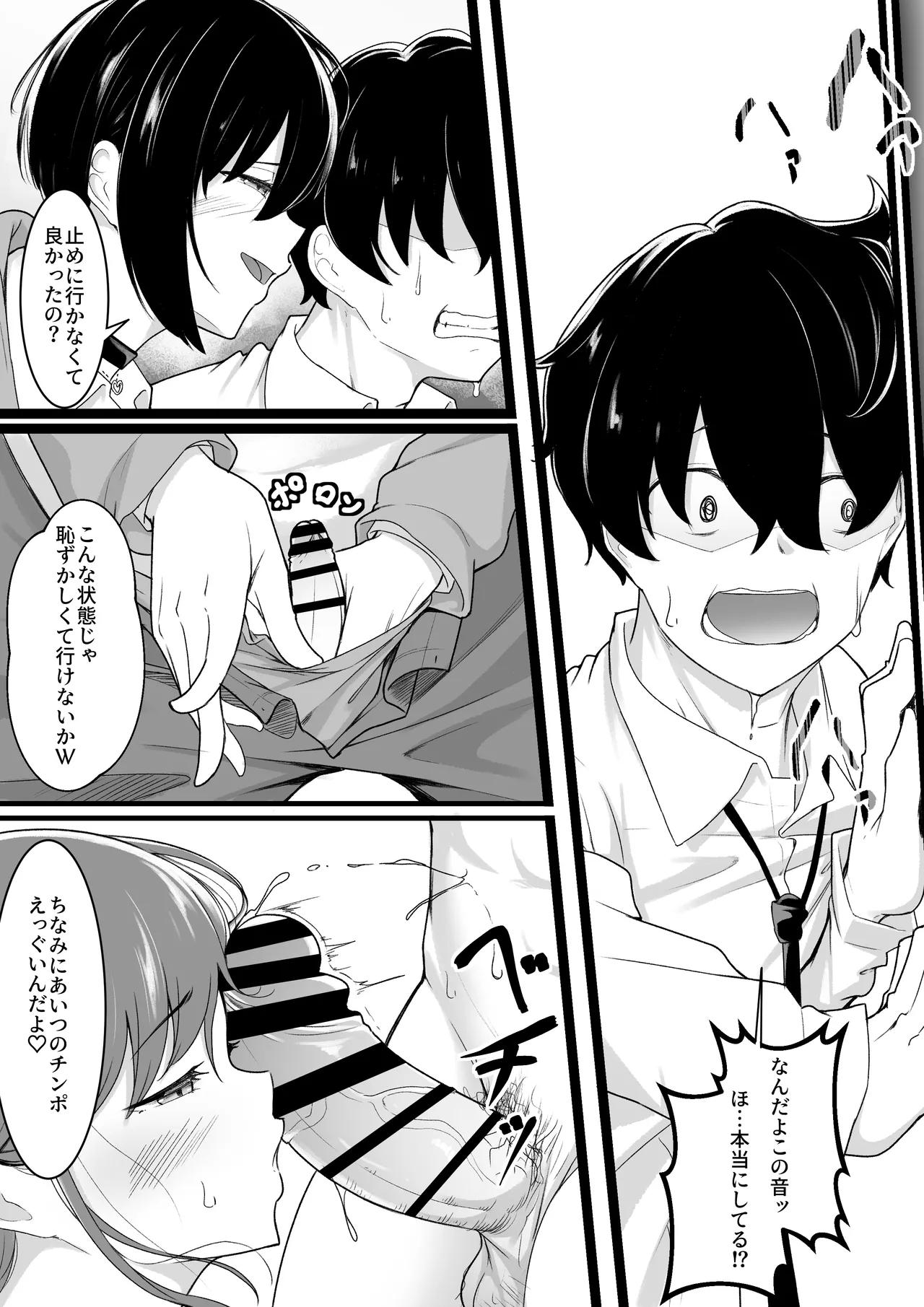 [Baa-chan-chi]Himitsu no Netorase Gokko Page 34