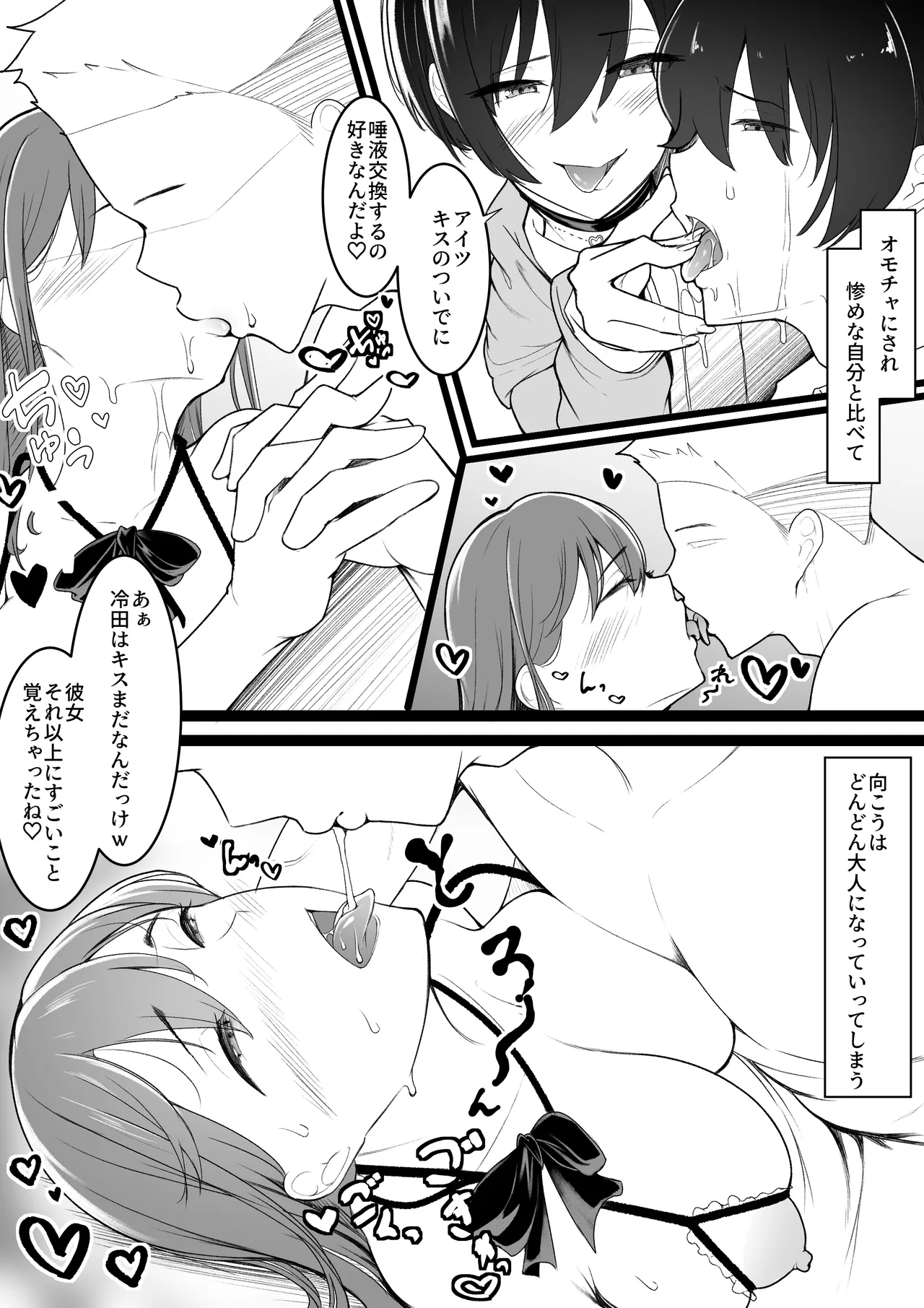 [Baa-chan-chi]Himitsu no Netorase Gokko Page 43