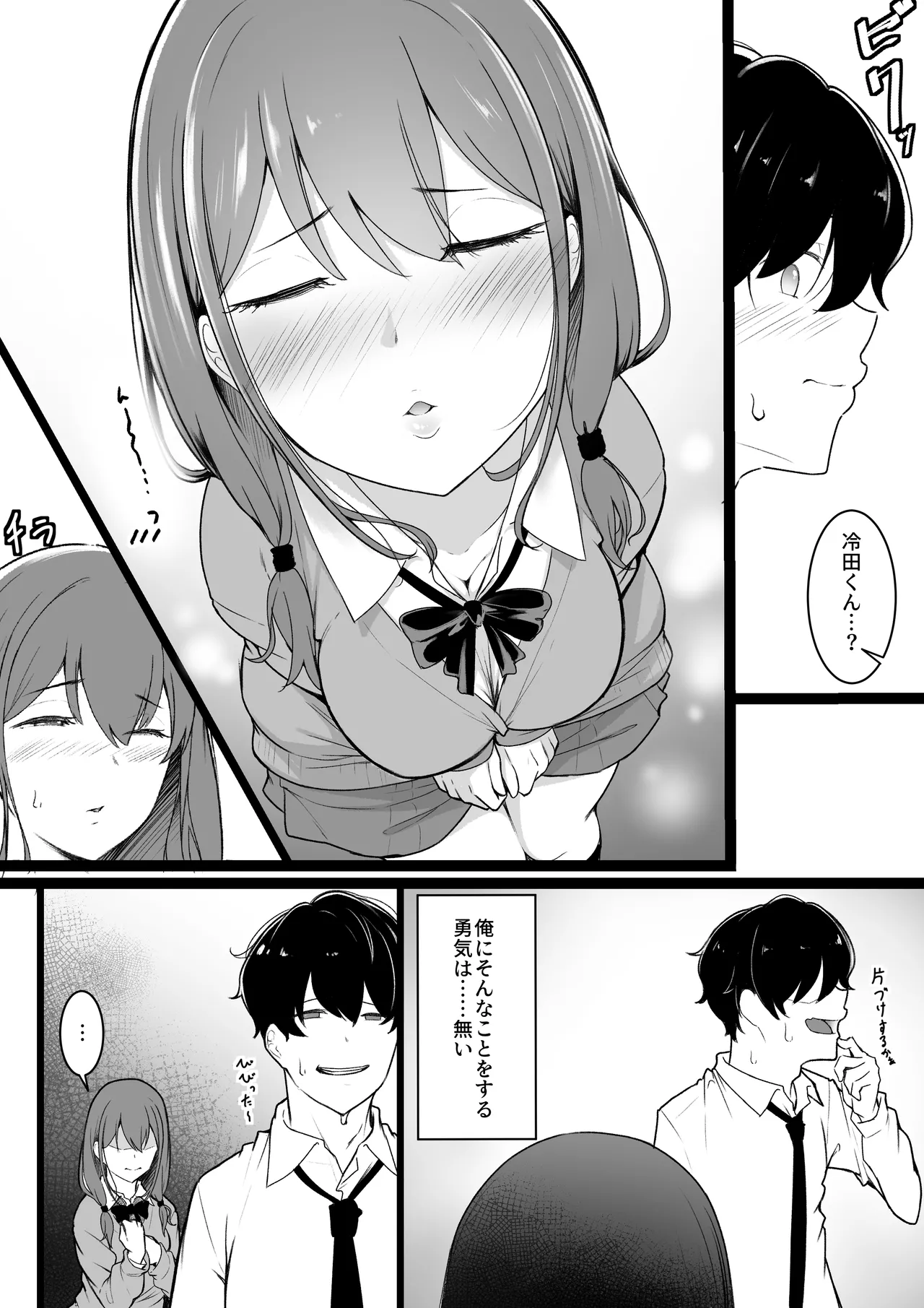 [Baa-chan-chi]Himitsu no Netorase Gokko Page 7