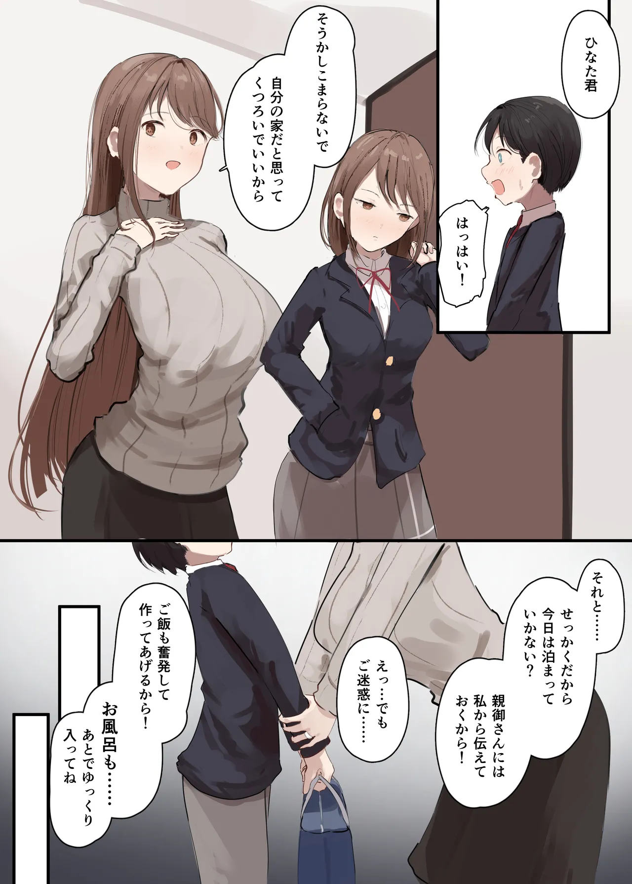 [Arukadenoe (Noe)]Kanojo no Hahaoya ni Nerawareru Boku Page 5