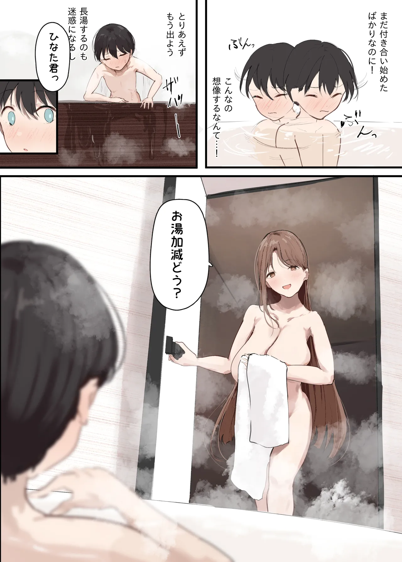 [Arukadenoe (Noe)]Kanojo no Hahaoya ni Nerawareru Boku Page 9