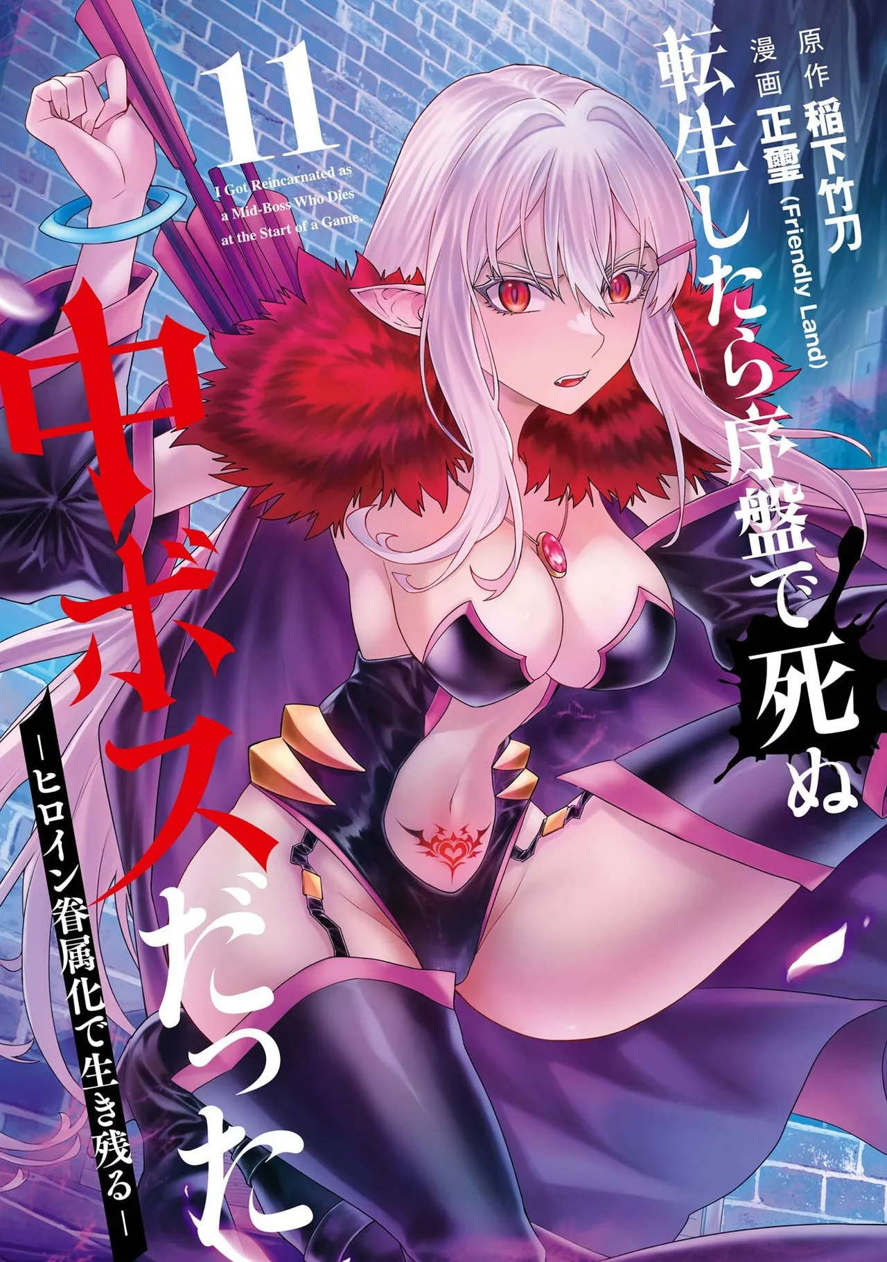 [Inashita Shinai, Seiji]Tensei Shitara Joban de Shinu Naka Boss Datta - Heroine Kenzokuka de Ikinokoru 11 Page 1
