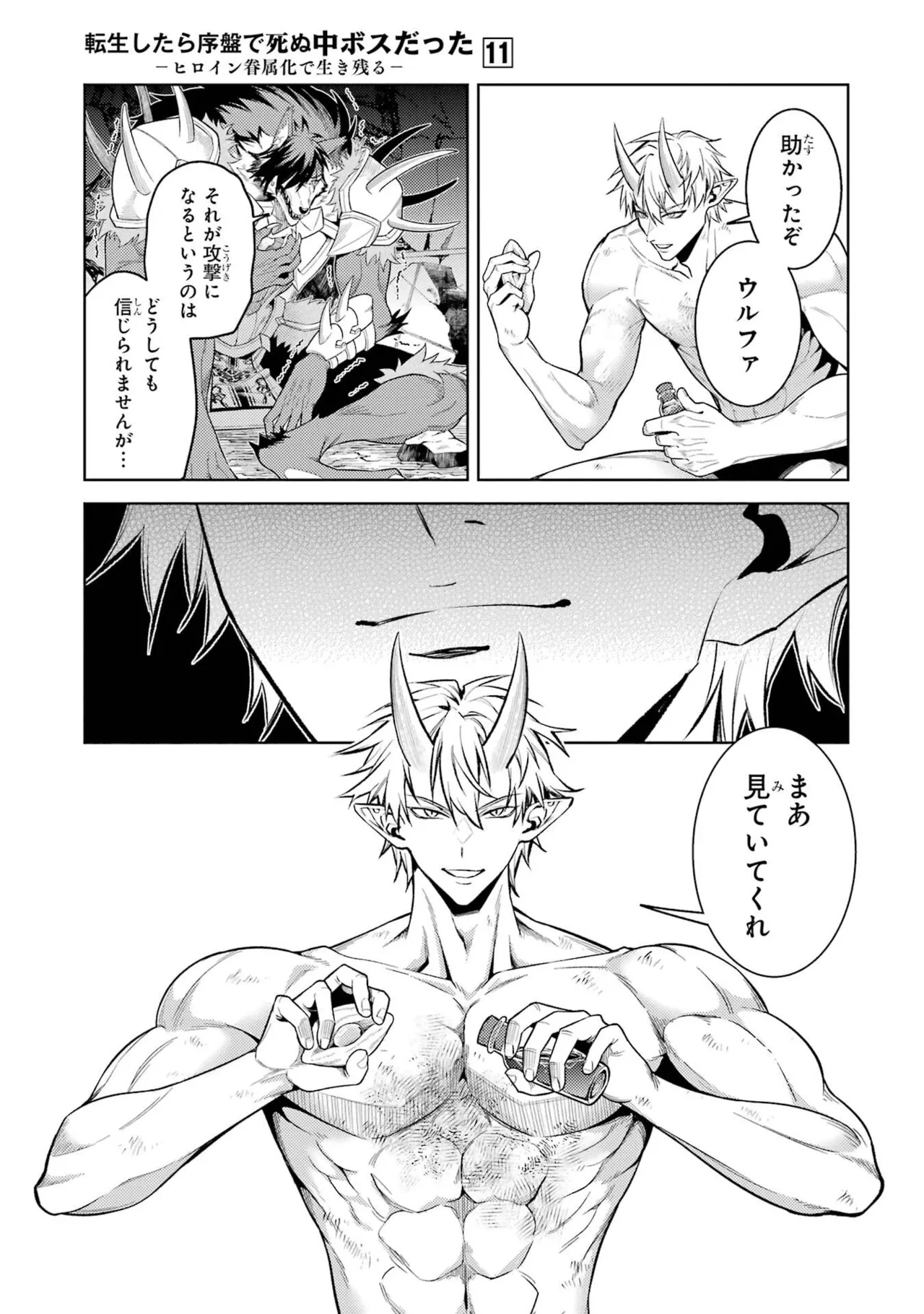 [Inashita Shinai, Seiji]Tensei Shitara Joban de Shinu Naka Boss Datta - Heroine Kenzokuka de Ikinokoru 11 Page 105