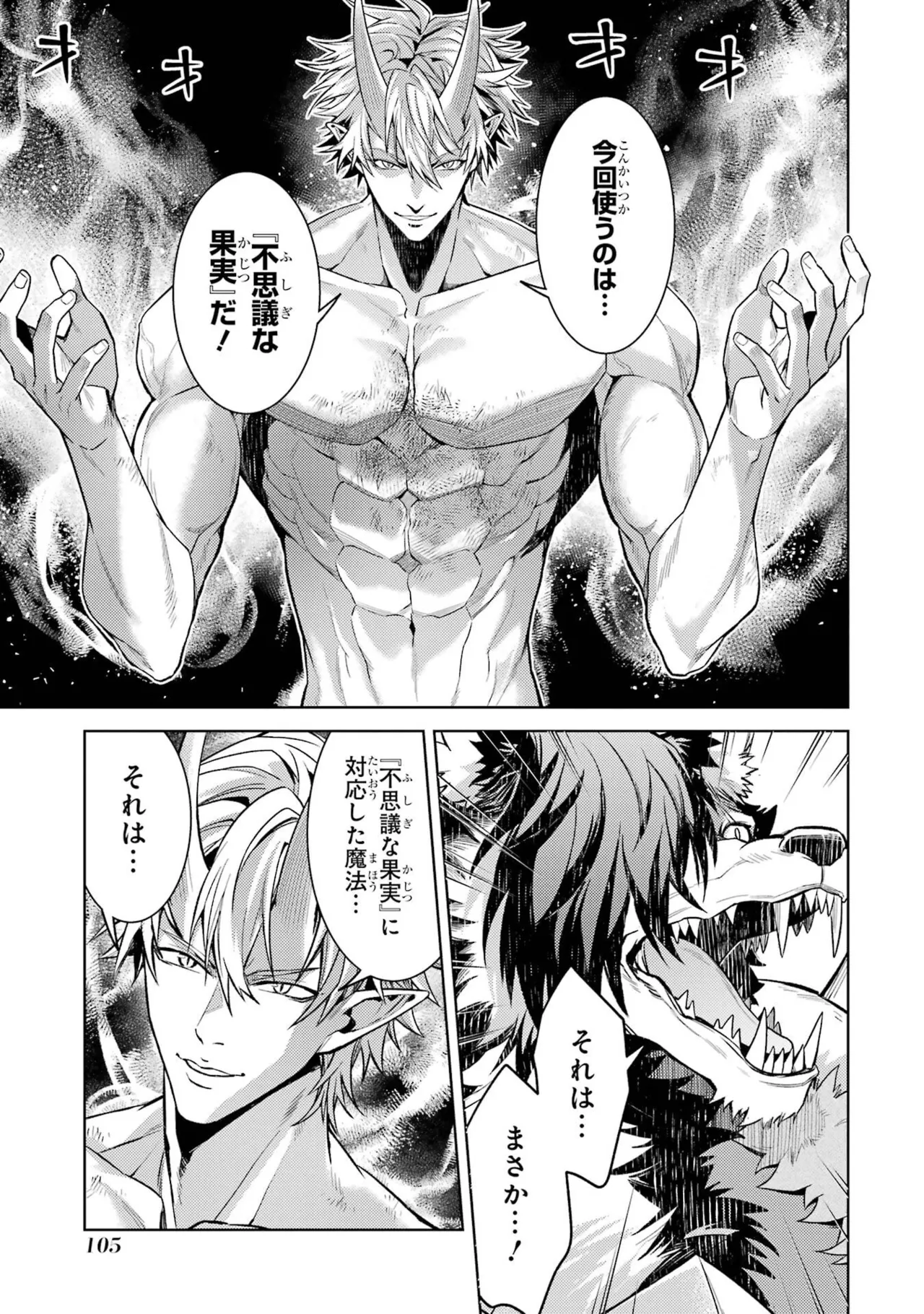 [Inashita Shinai, Seiji]Tensei Shitara Joban de Shinu Naka Boss Datta - Heroine Kenzokuka de Ikinokoru 11 Page 107