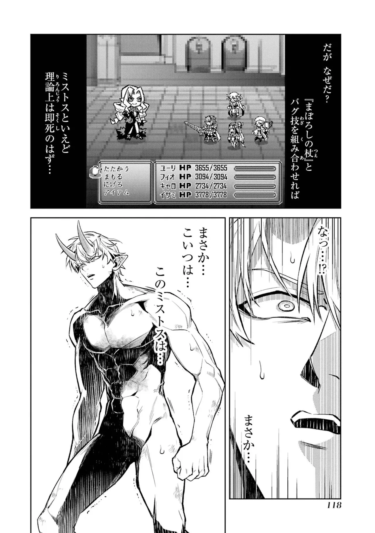 [Inashita Shinai, Seiji]Tensei Shitara Joban de Shinu Naka Boss Datta - Heroine Kenzokuka de Ikinokoru 11 Page 120