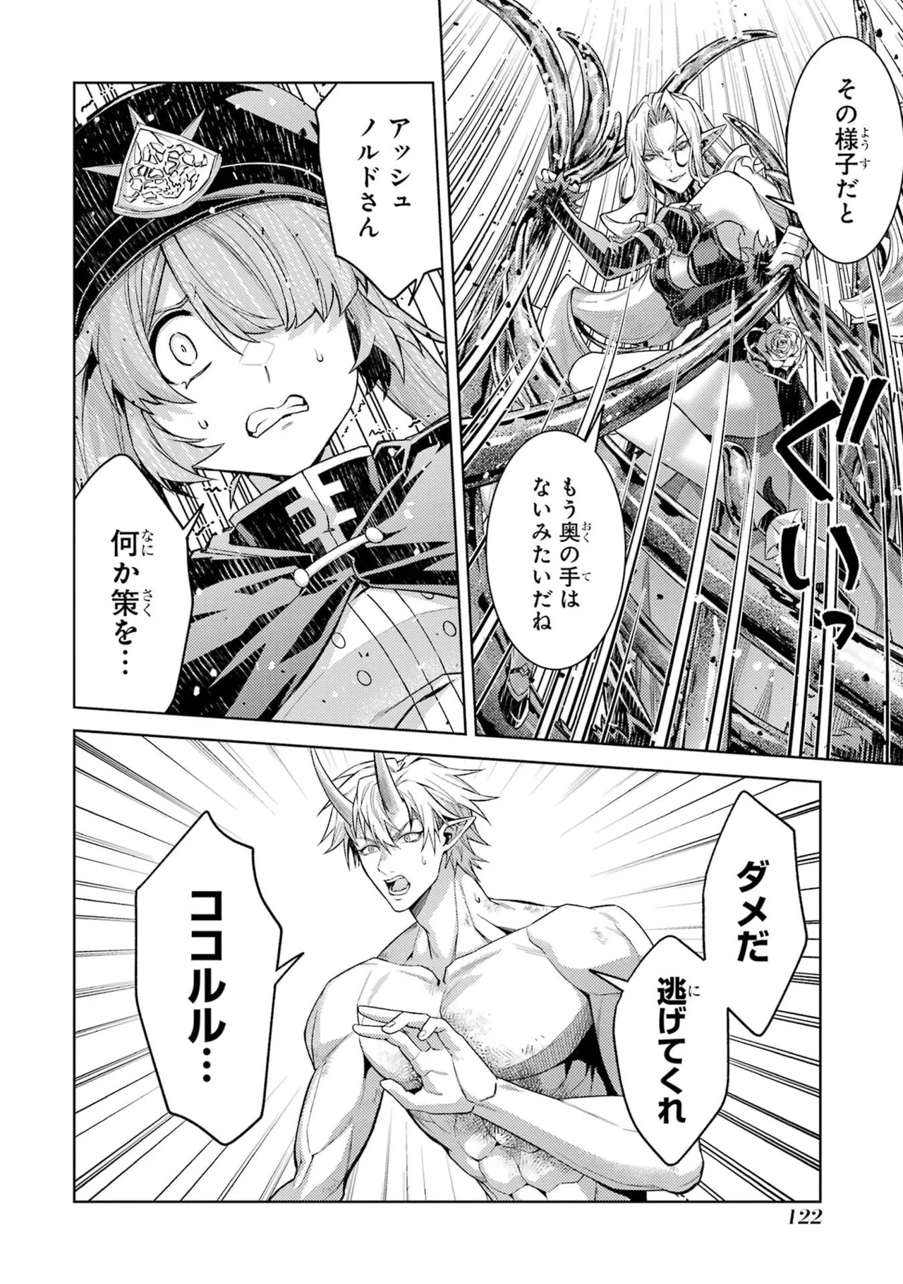 [Inashita Shinai, Seiji]Tensei Shitara Joban de Shinu Naka Boss Datta - Heroine Kenzokuka de Ikinokoru 11 Page 124