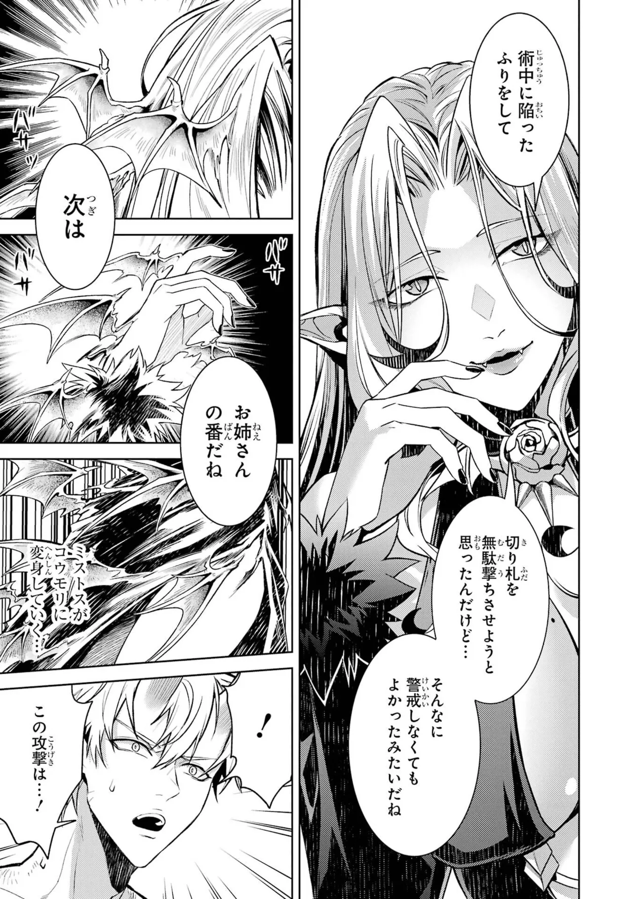 [Inashita Shinai, Seiji]Tensei Shitara Joban de Shinu Naka Boss Datta - Heroine Kenzokuka de Ikinokoru 11 Page 133