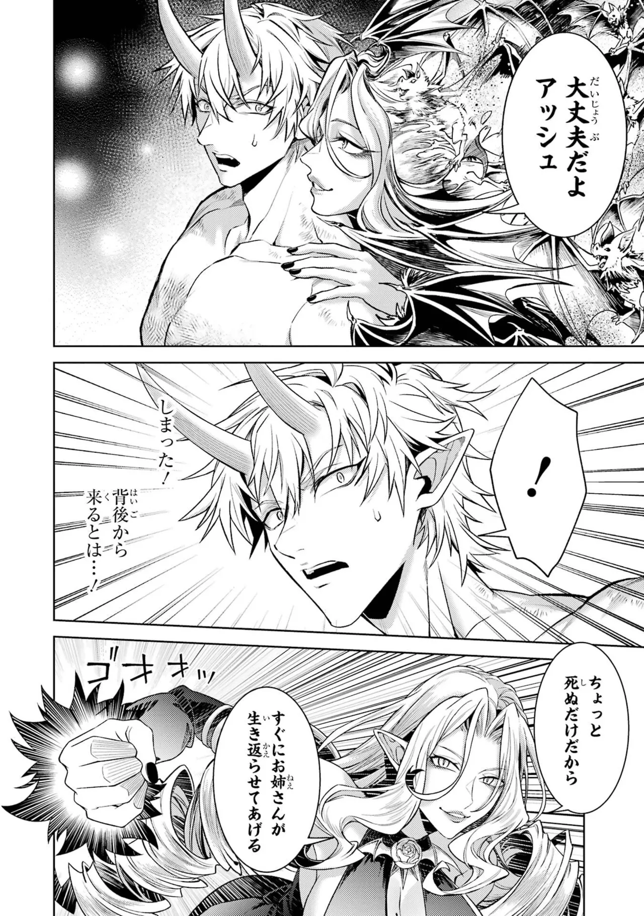 [Inashita Shinai, Seiji]Tensei Shitara Joban de Shinu Naka Boss Datta - Heroine Kenzokuka de Ikinokoru 11 Page 142