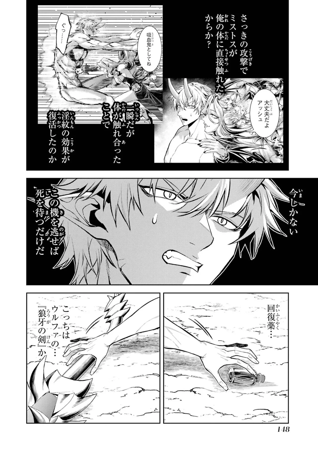[Inashita Shinai, Seiji]Tensei Shitara Joban de Shinu Naka Boss Datta - Heroine Kenzokuka de Ikinokoru 11 Page 150