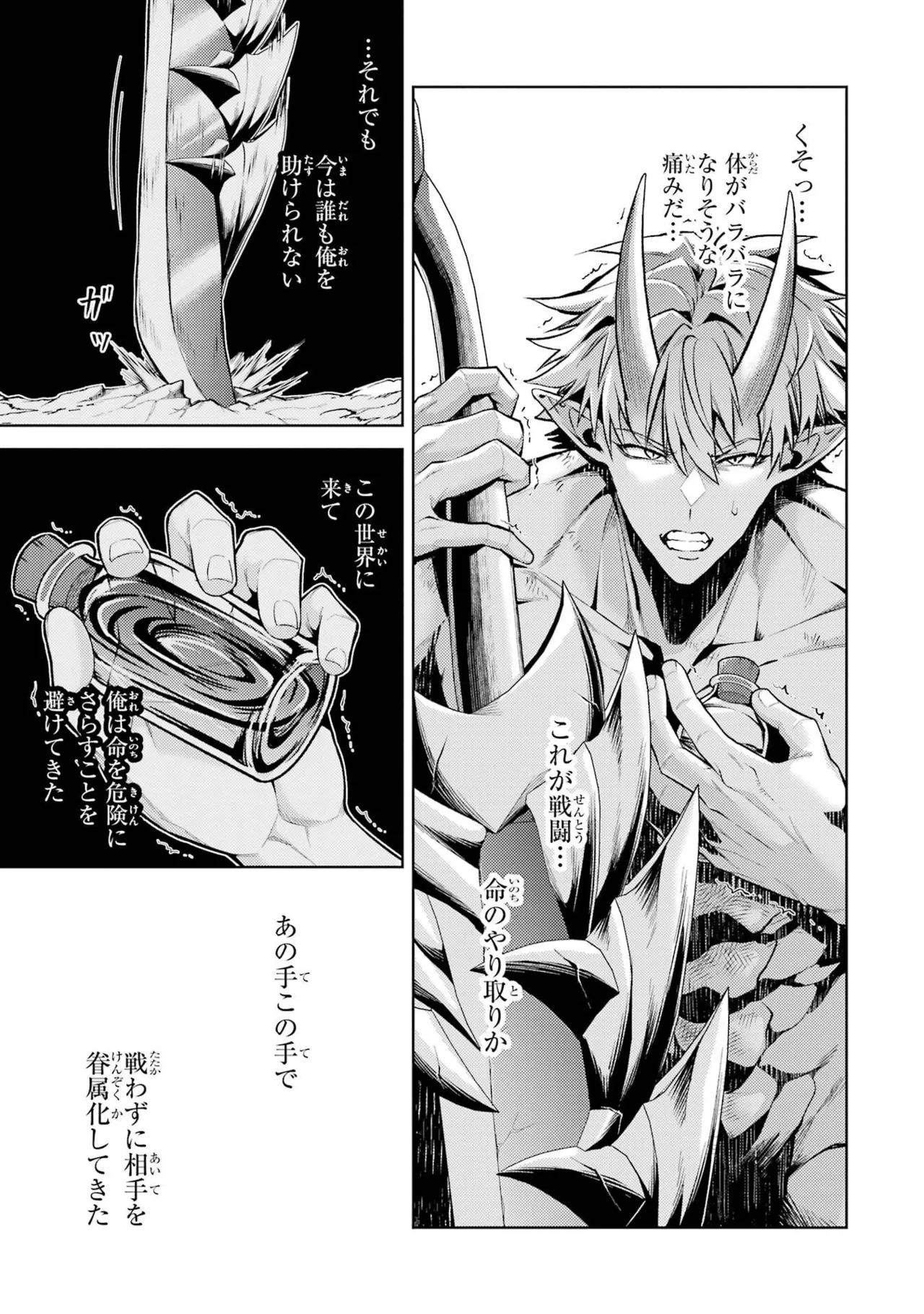 [Inashita Shinai, Seiji]Tensei Shitara Joban de Shinu Naka Boss Datta - Heroine Kenzokuka de Ikinokoru 11 Page 151