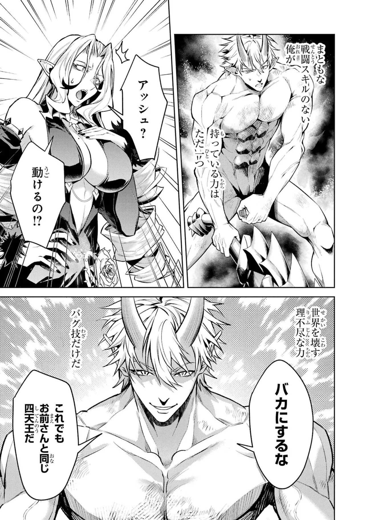 [Inashita Shinai, Seiji]Tensei Shitara Joban de Shinu Naka Boss Datta - Heroine Kenzokuka de Ikinokoru 11 Page 153