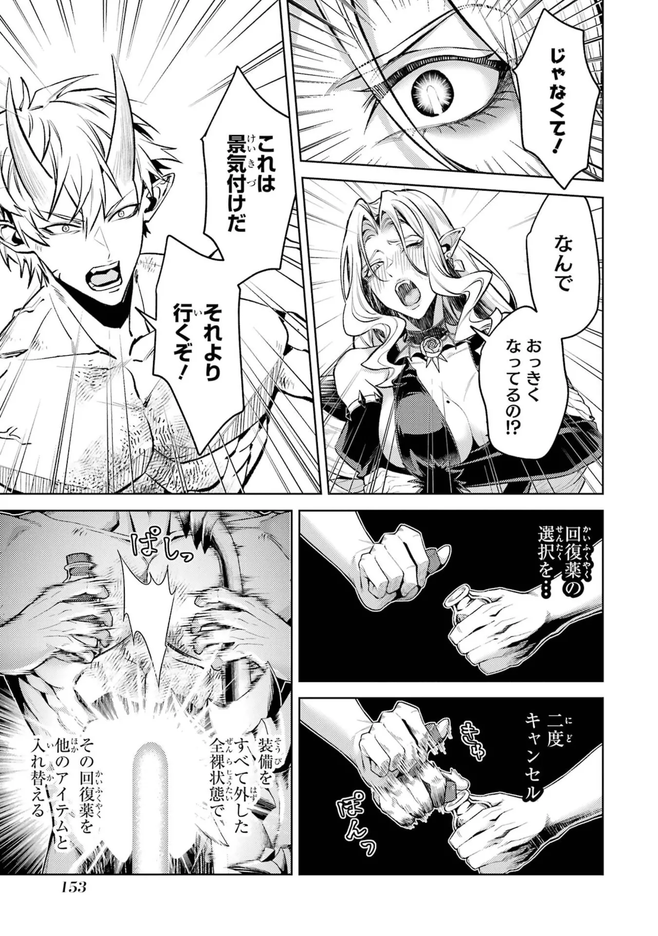 [Inashita Shinai, Seiji]Tensei Shitara Joban de Shinu Naka Boss Datta - Heroine Kenzokuka de Ikinokoru 11 Page 155