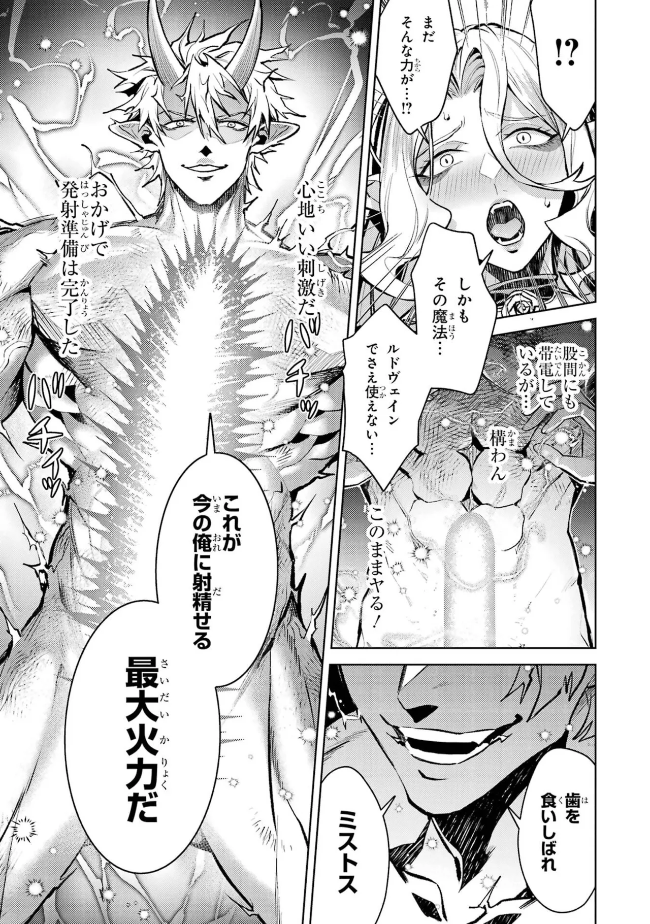 [Inashita Shinai, Seiji]Tensei Shitara Joban de Shinu Naka Boss Datta - Heroine Kenzokuka de Ikinokoru 11 Page 157