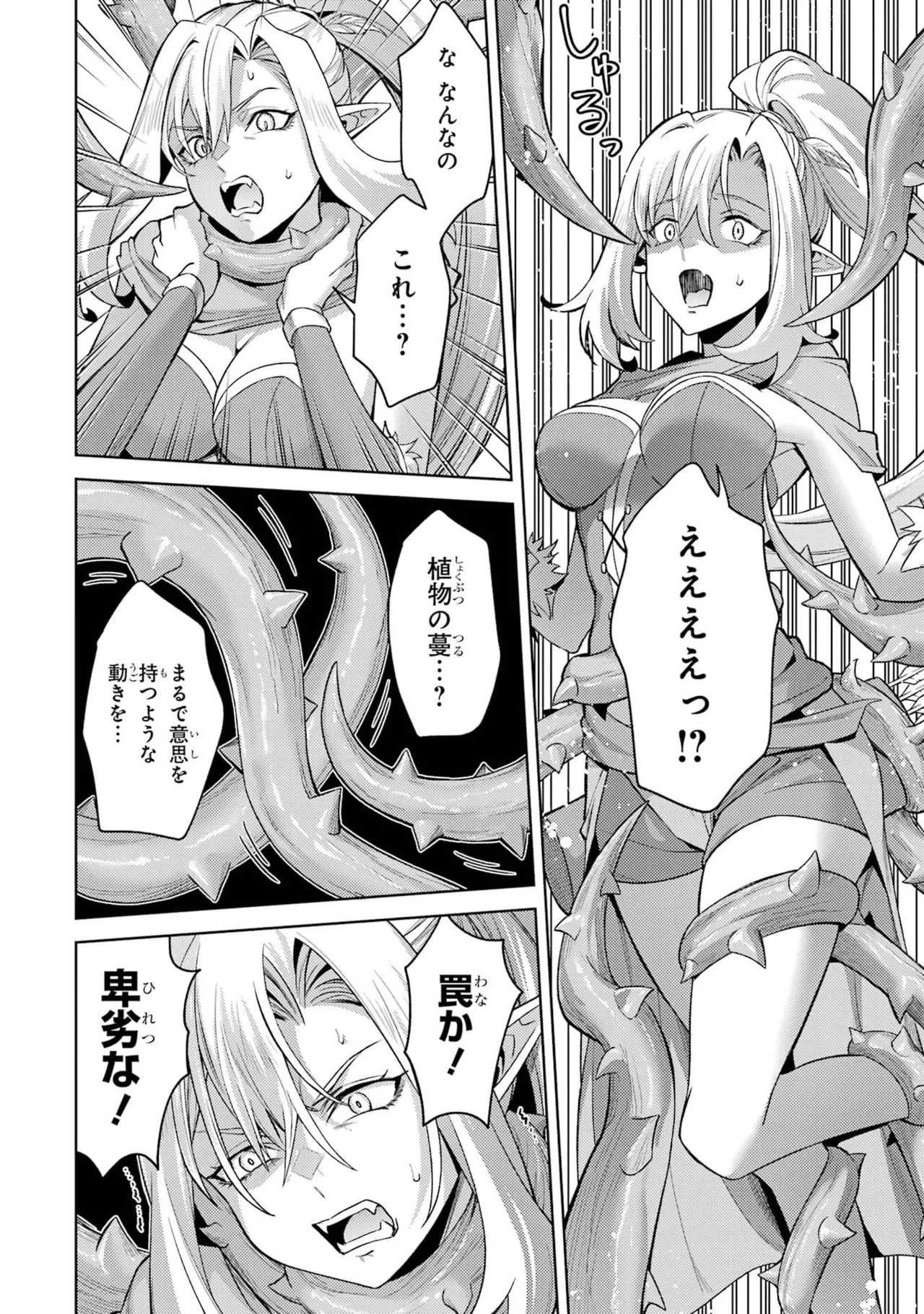 [Inashita Shinai, Seiji]Tensei Shitara Joban de Shinu Naka Boss Datta - Heroine Kenzokuka de Ikinokoru 11 Page 16