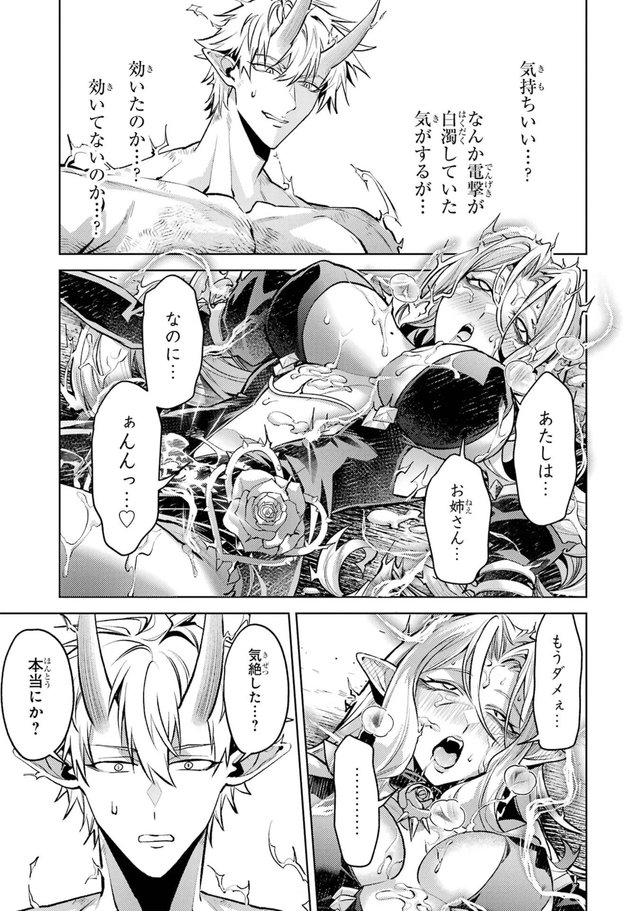 [Inashita Shinai, Seiji]Tensei Shitara Joban de Shinu Naka Boss Datta - Heroine Kenzokuka de Ikinokoru 11 Page 161
