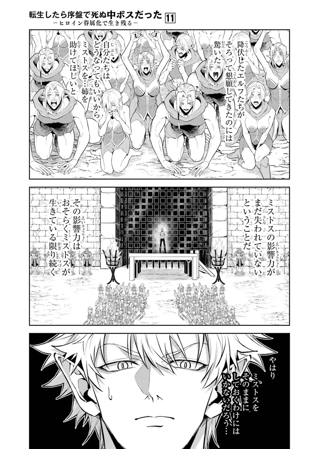 [Inashita Shinai, Seiji]Tensei Shitara Joban de Shinu Naka Boss Datta - Heroine Kenzokuka de Ikinokoru 11 Page 165