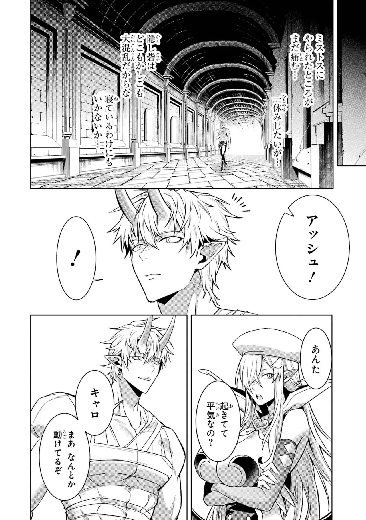 [Inashita Shinai, Seiji]Tensei Shitara Joban de Shinu Naka Boss Datta - Heroine Kenzokuka de Ikinokoru 11 Page 166