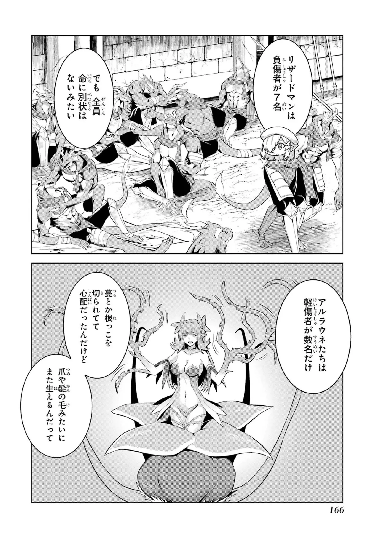 [Inashita Shinai, Seiji]Tensei Shitara Joban de Shinu Naka Boss Datta - Heroine Kenzokuka de Ikinokoru 11 Page 168