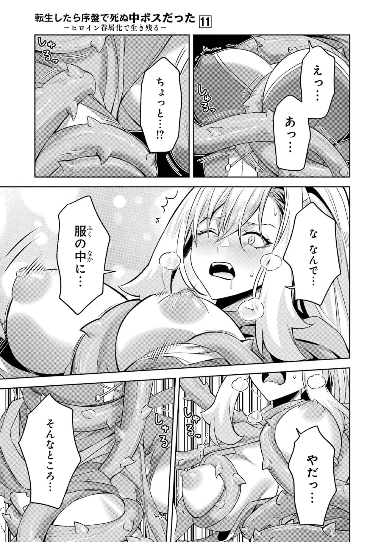 [Inashita Shinai, Seiji]Tensei Shitara Joban de Shinu Naka Boss Datta - Heroine Kenzokuka de Ikinokoru 11 Page 17