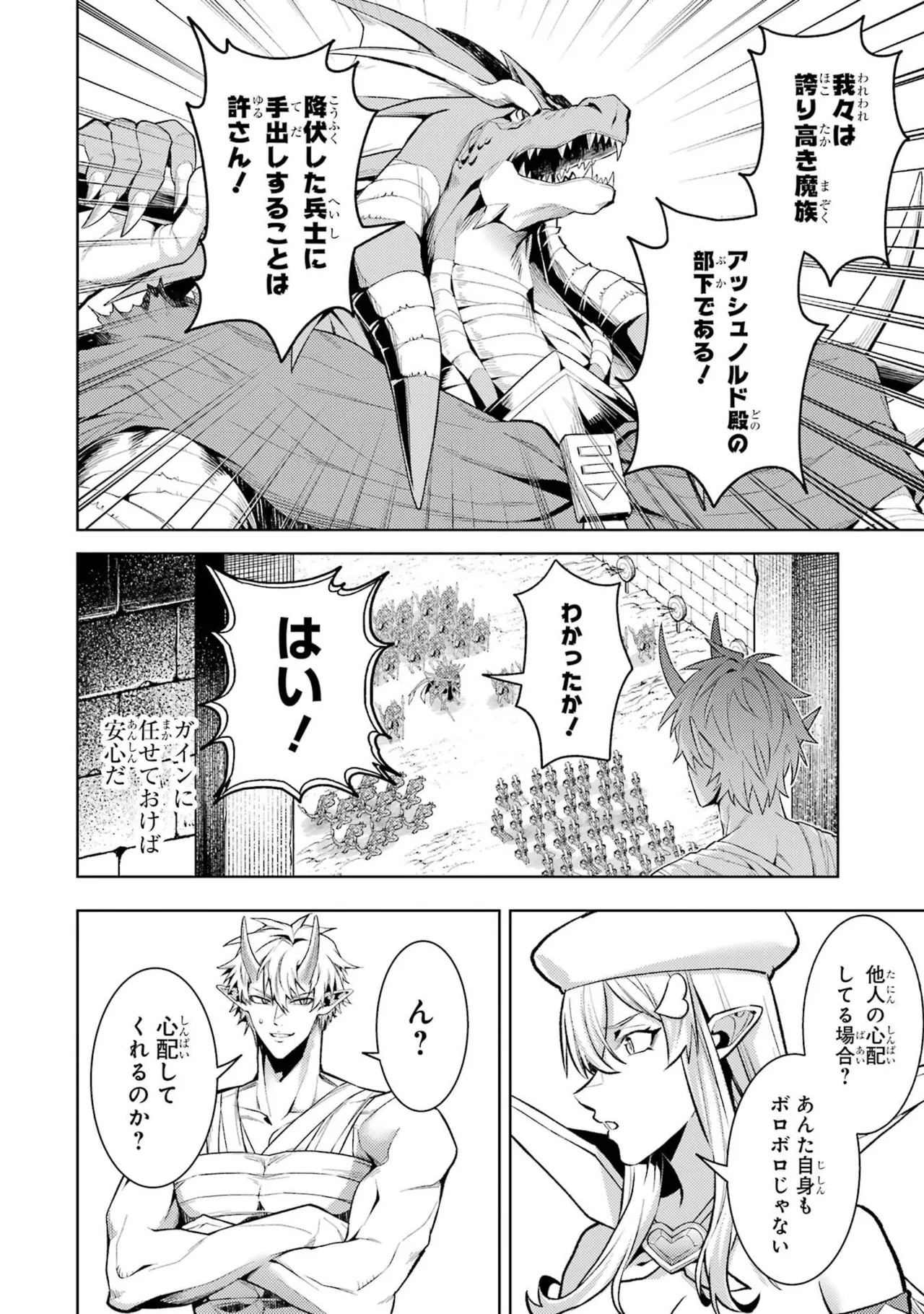 [Inashita Shinai, Seiji]Tensei Shitara Joban de Shinu Naka Boss Datta - Heroine Kenzokuka de Ikinokoru 11 Page 170