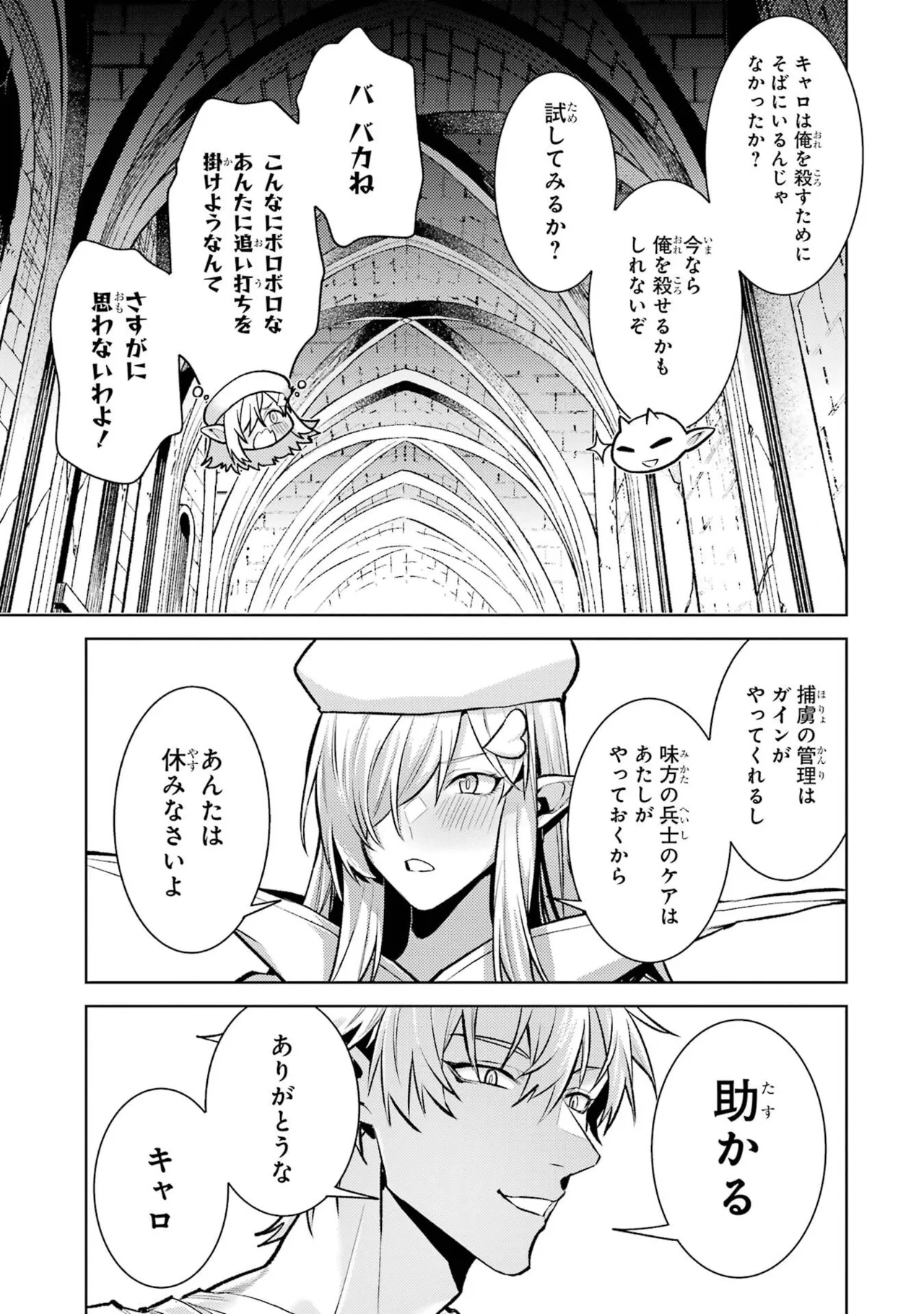 [Inashita Shinai, Seiji]Tensei Shitara Joban de Shinu Naka Boss Datta - Heroine Kenzokuka de Ikinokoru 11 Page 171