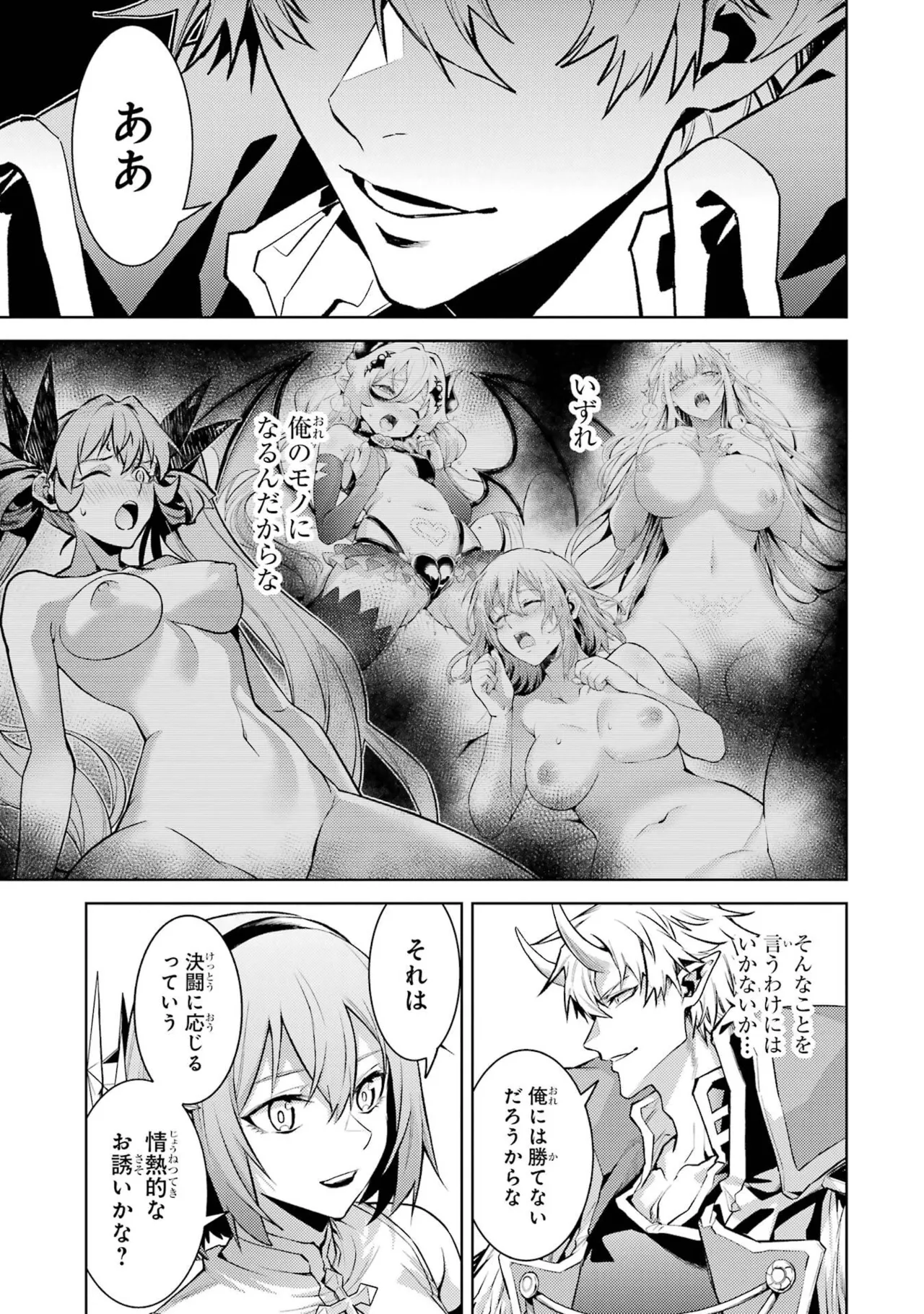 [Inashita Shinai, Seiji]Tensei Shitara Joban de Shinu Naka Boss Datta - Heroine Kenzokuka de Ikinokoru 11 Page 187