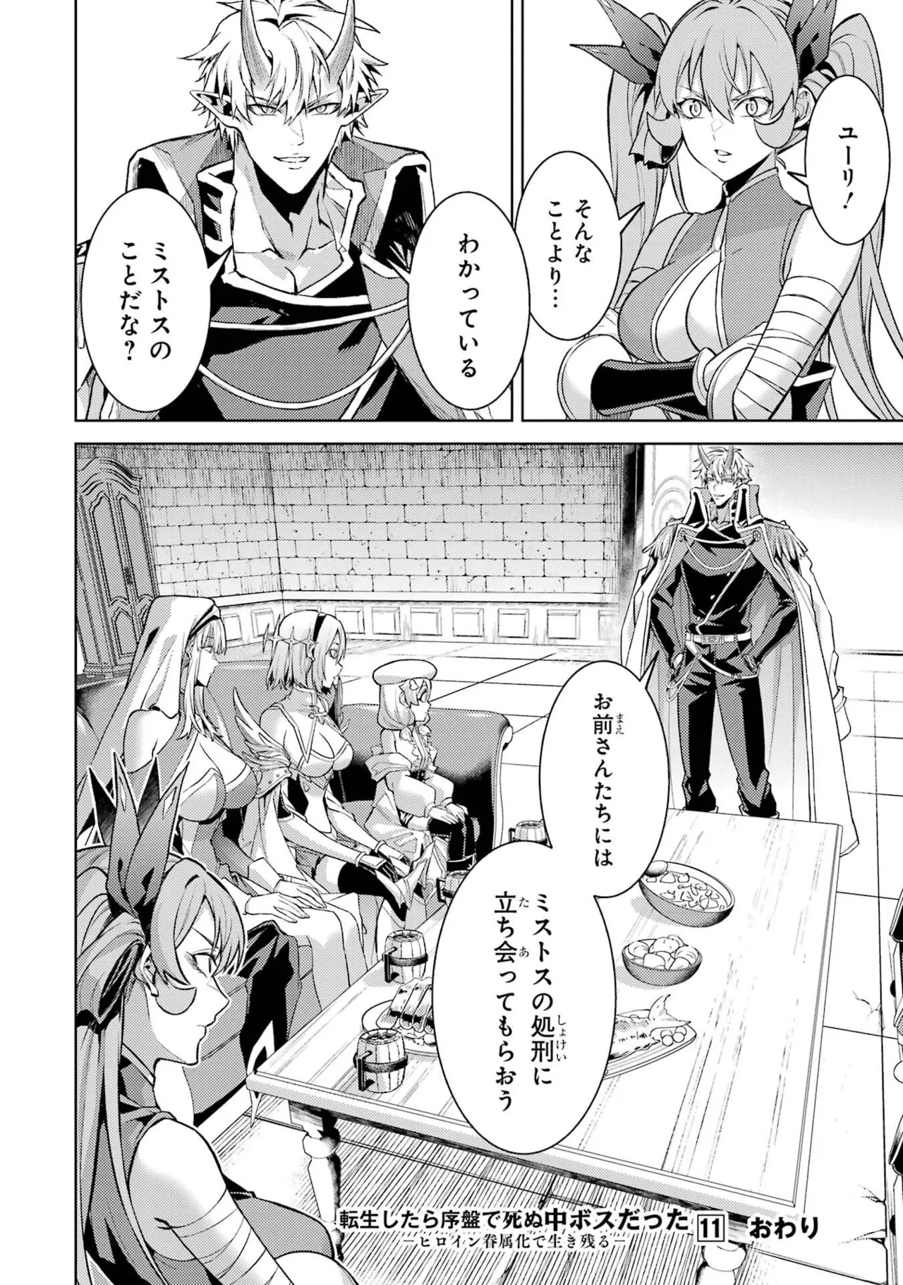 [Inashita Shinai, Seiji]Tensei Shitara Joban de Shinu Naka Boss Datta - Heroine Kenzokuka de Ikinokoru 11 Page 188