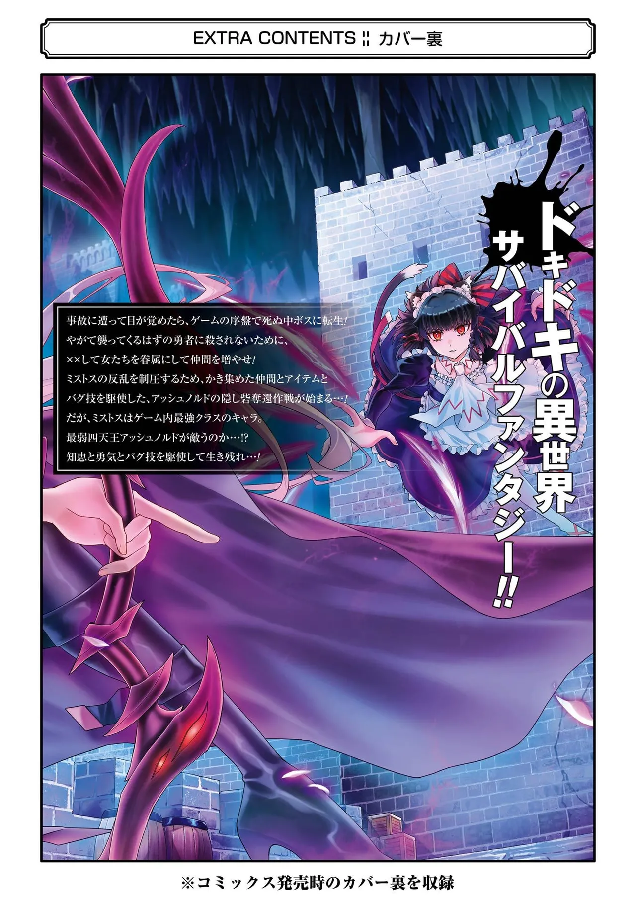 [Inashita Shinai, Seiji]Tensei Shitara Joban de Shinu Naka Boss Datta - Heroine Kenzokuka de Ikinokoru 11 Page 196