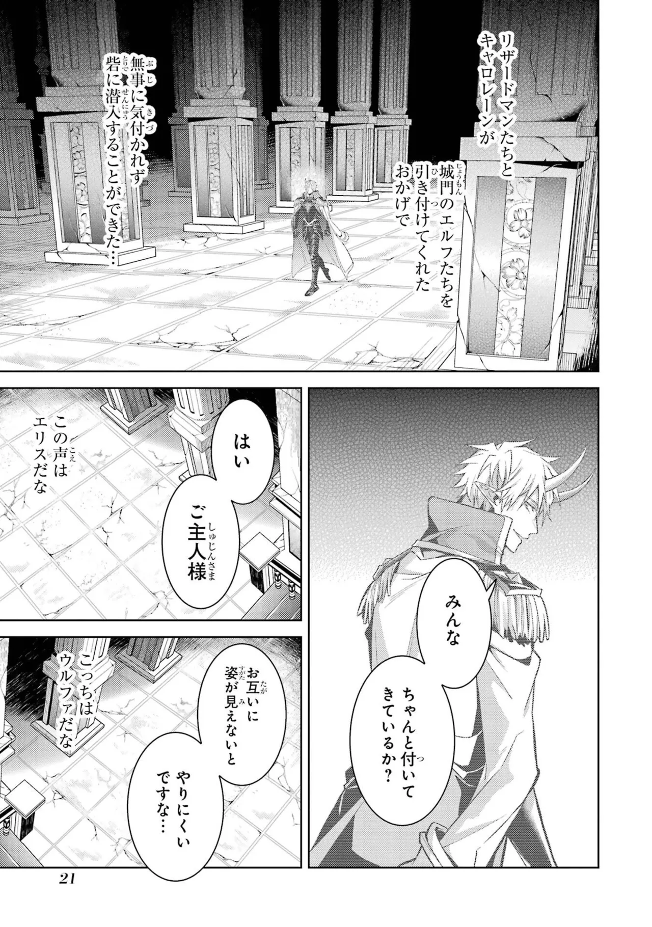 [Inashita Shinai, Seiji]Tensei Shitara Joban de Shinu Naka Boss Datta - Heroine Kenzokuka de Ikinokoru 11 Page 23