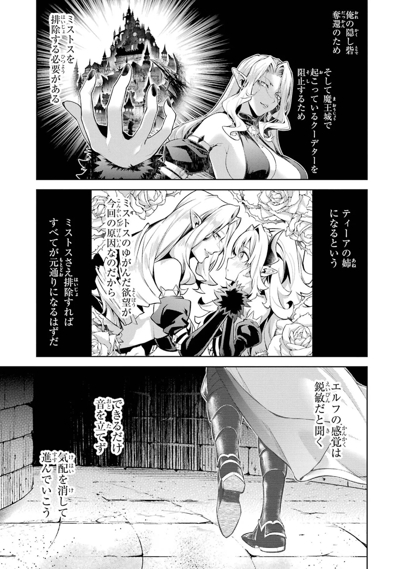 [Inashita Shinai, Seiji]Tensei Shitara Joban de Shinu Naka Boss Datta - Heroine Kenzokuka de Ikinokoru 11 Page 25
