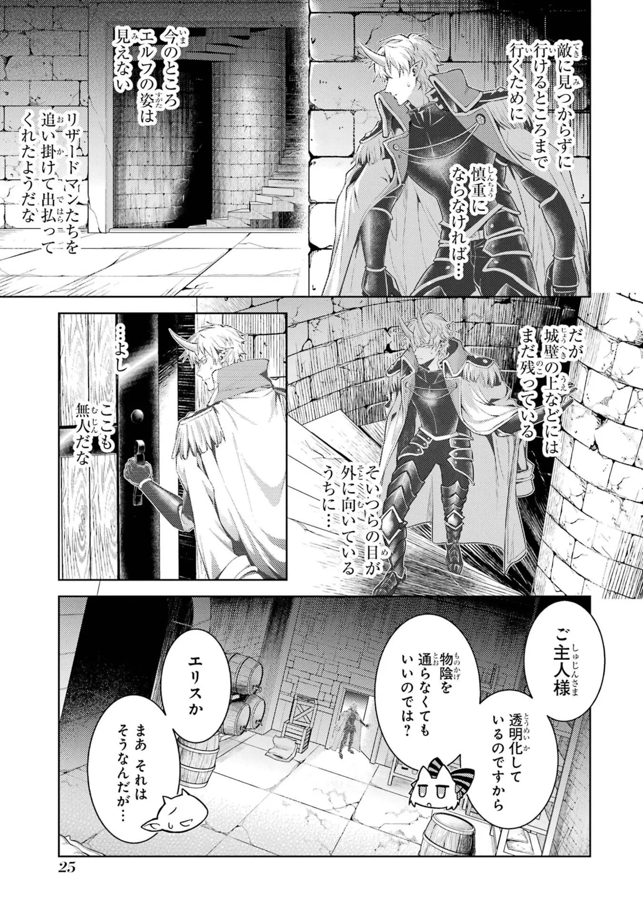 [Inashita Shinai, Seiji]Tensei Shitara Joban de Shinu Naka Boss Datta - Heroine Kenzokuka de Ikinokoru 11 Page 27