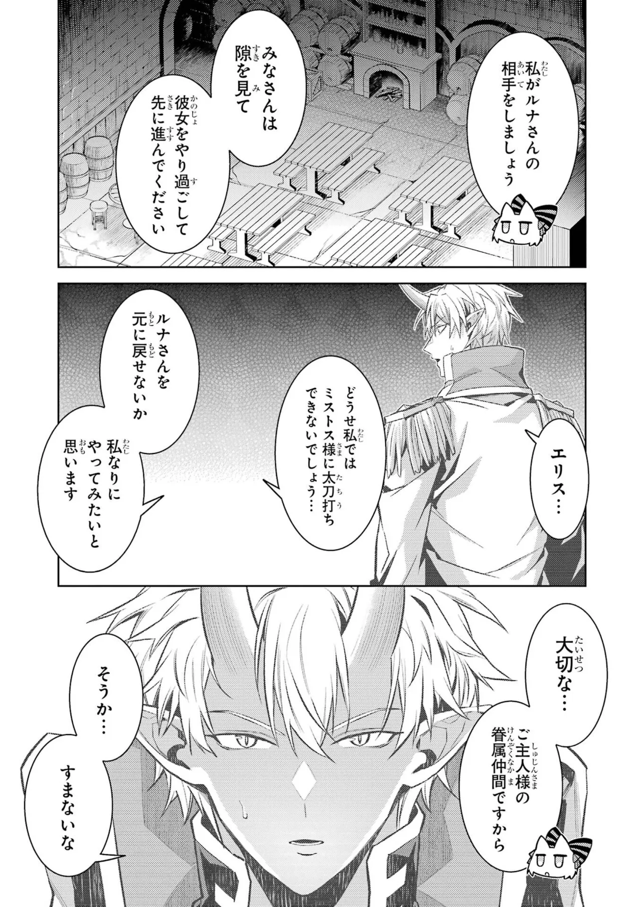 [Inashita Shinai, Seiji]Tensei Shitara Joban de Shinu Naka Boss Datta - Heroine Kenzokuka de Ikinokoru 11 Page 31