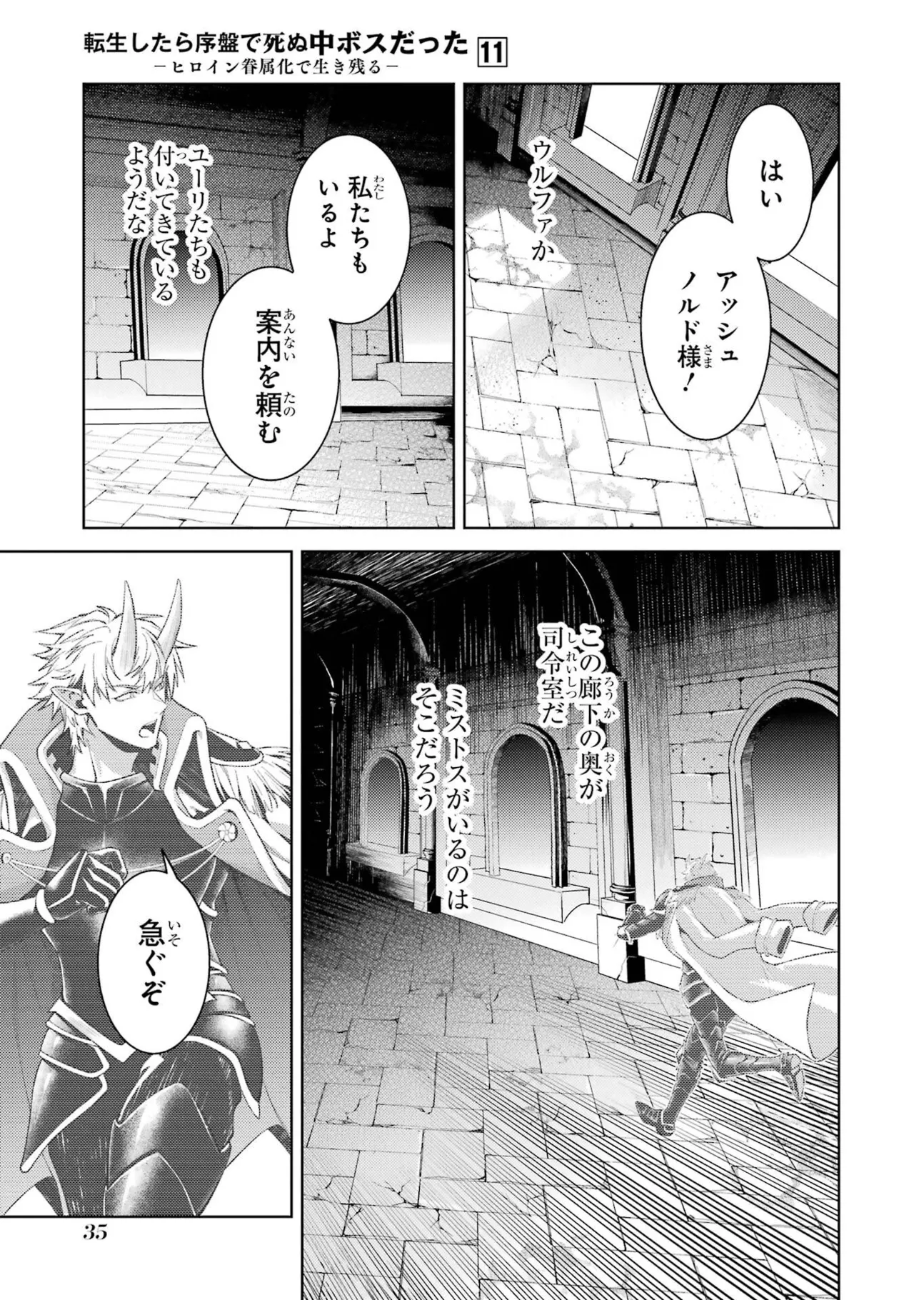[Inashita Shinai, Seiji]Tensei Shitara Joban de Shinu Naka Boss Datta - Heroine Kenzokuka de Ikinokoru 11 Page 37