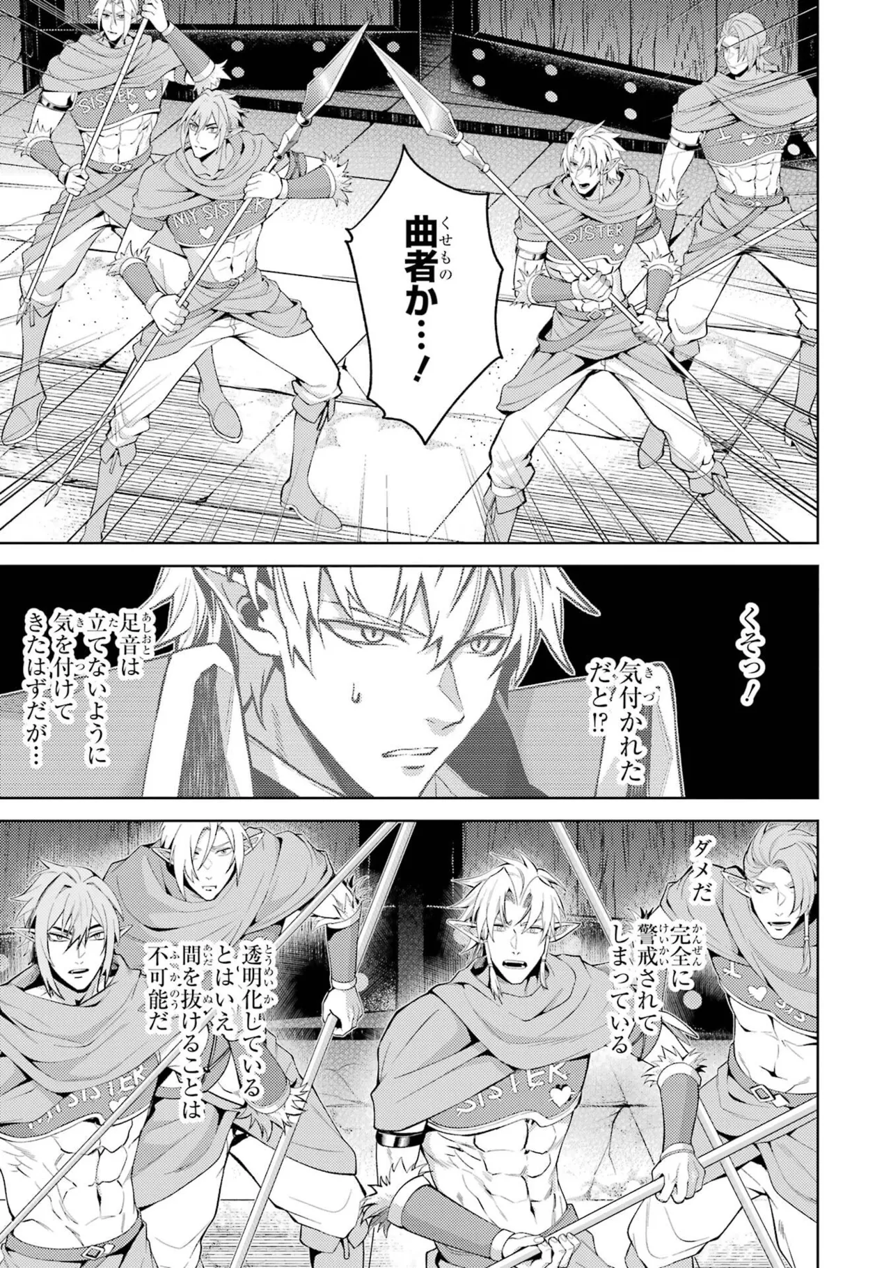 [Inashita Shinai, Seiji]Tensei Shitara Joban de Shinu Naka Boss Datta - Heroine Kenzokuka de Ikinokoru 11 Page 39