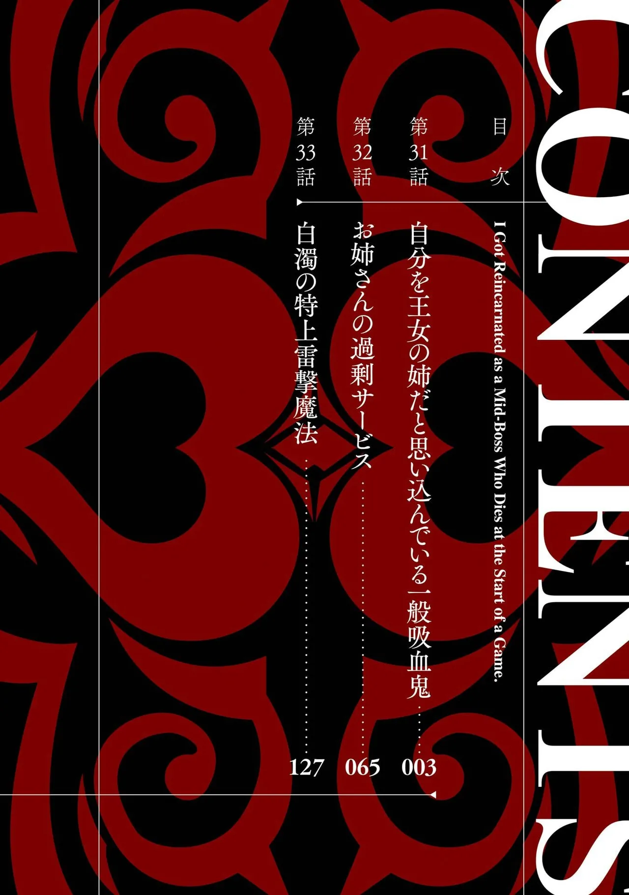 [Inashita Shinai, Seiji]Tensei Shitara Joban de Shinu Naka Boss Datta - Heroine Kenzokuka de Ikinokoru 11 Page 4
