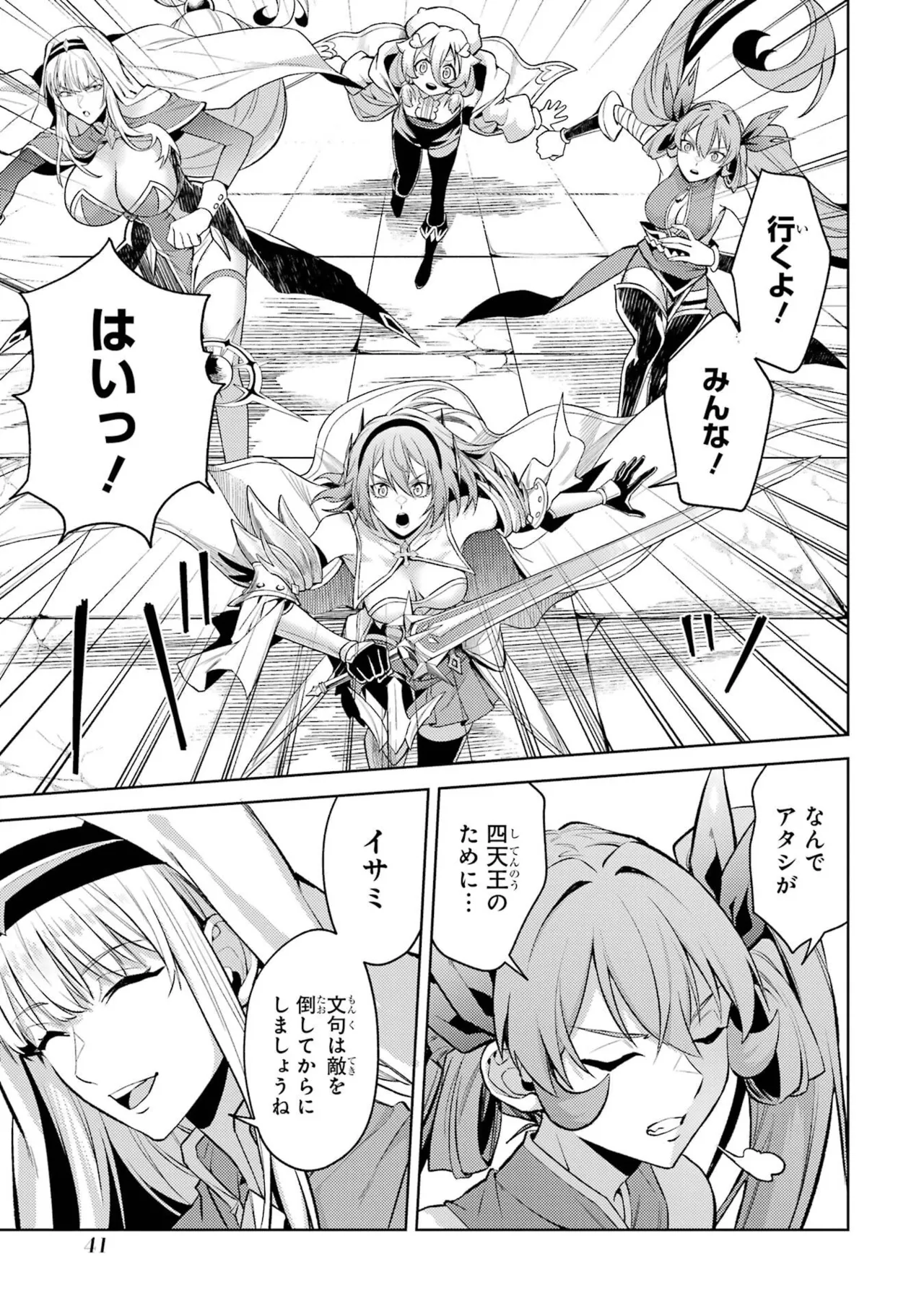 [Inashita Shinai, Seiji]Tensei Shitara Joban de Shinu Naka Boss Datta - Heroine Kenzokuka de Ikinokoru 11 Page 43