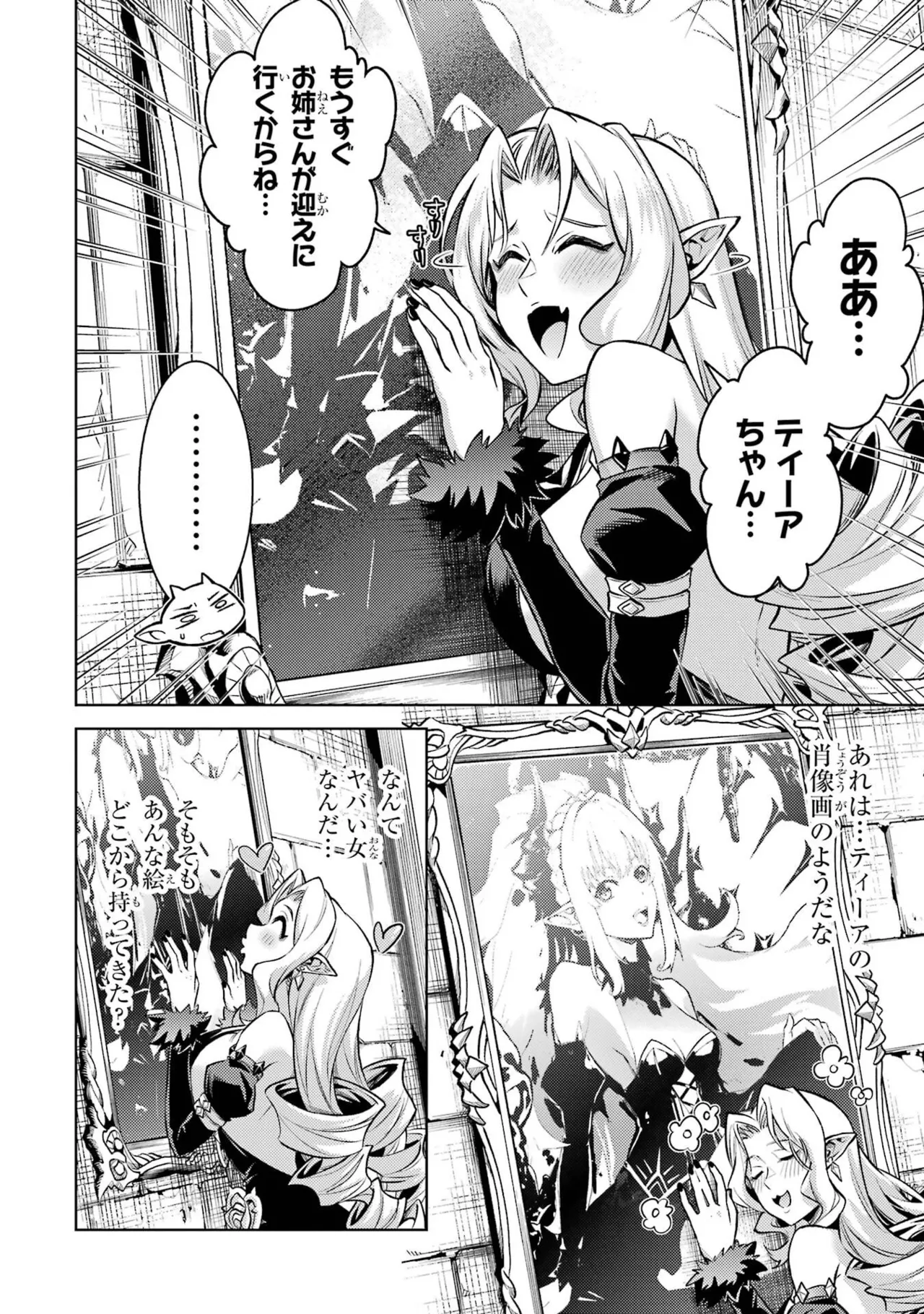 [Inashita Shinai, Seiji]Tensei Shitara Joban de Shinu Naka Boss Datta - Heroine Kenzokuka de Ikinokoru 11 Page 48