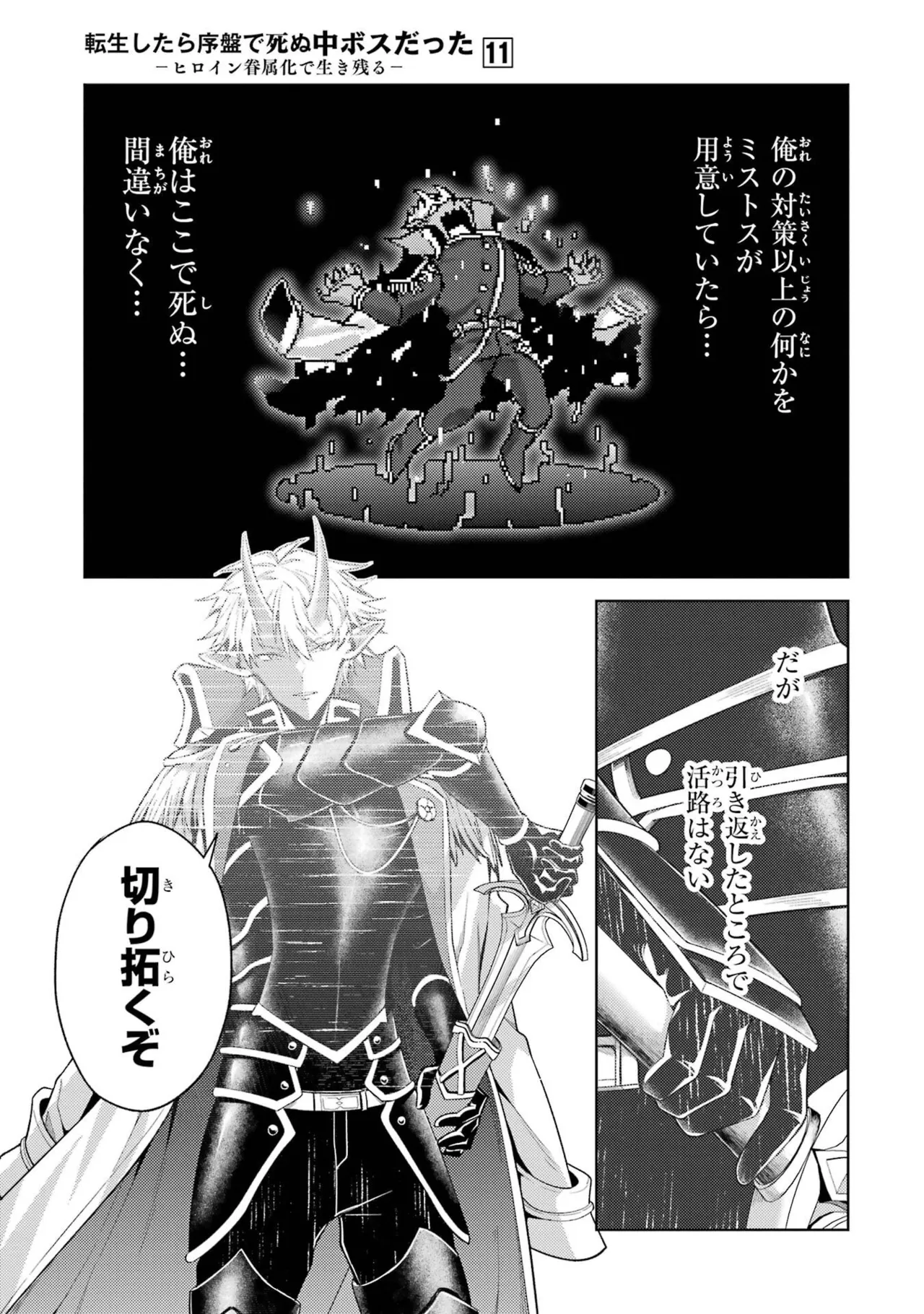 [Inashita Shinai, Seiji]Tensei Shitara Joban de Shinu Naka Boss Datta - Heroine Kenzokuka de Ikinokoru 11 Page 51