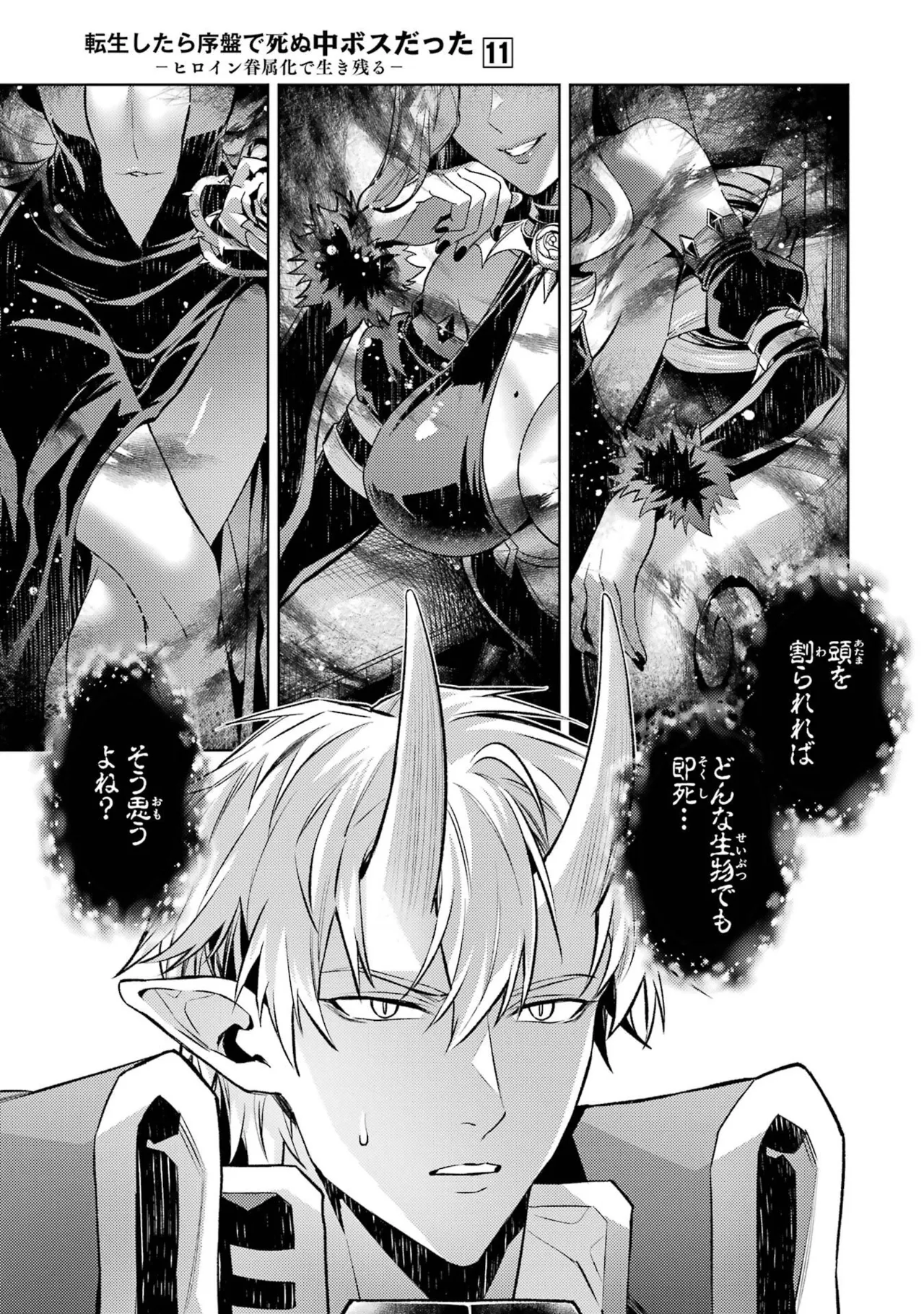 [Inashita Shinai, Seiji]Tensei Shitara Joban de Shinu Naka Boss Datta - Heroine Kenzokuka de Ikinokoru 11 Page 61