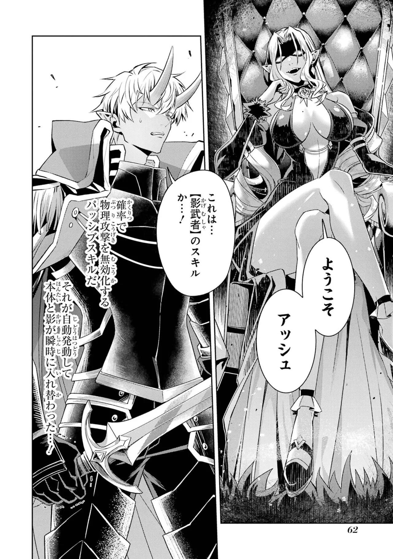 [Inashita Shinai, Seiji]Tensei Shitara Joban de Shinu Naka Boss Datta - Heroine Kenzokuka de Ikinokoru 11 Page 64