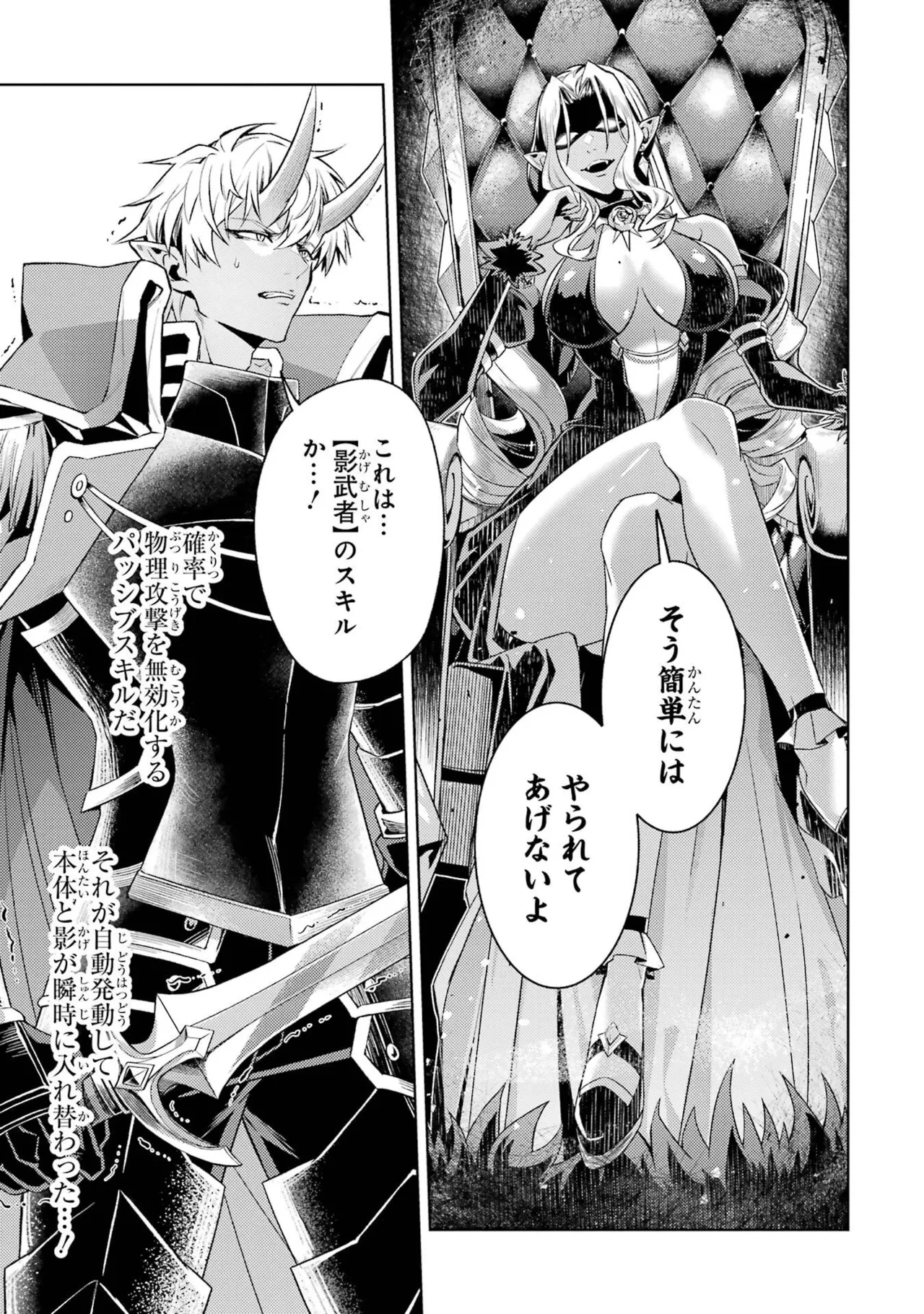 [Inashita Shinai, Seiji]Tensei Shitara Joban de Shinu Naka Boss Datta - Heroine Kenzokuka de Ikinokoru 11 Page 69