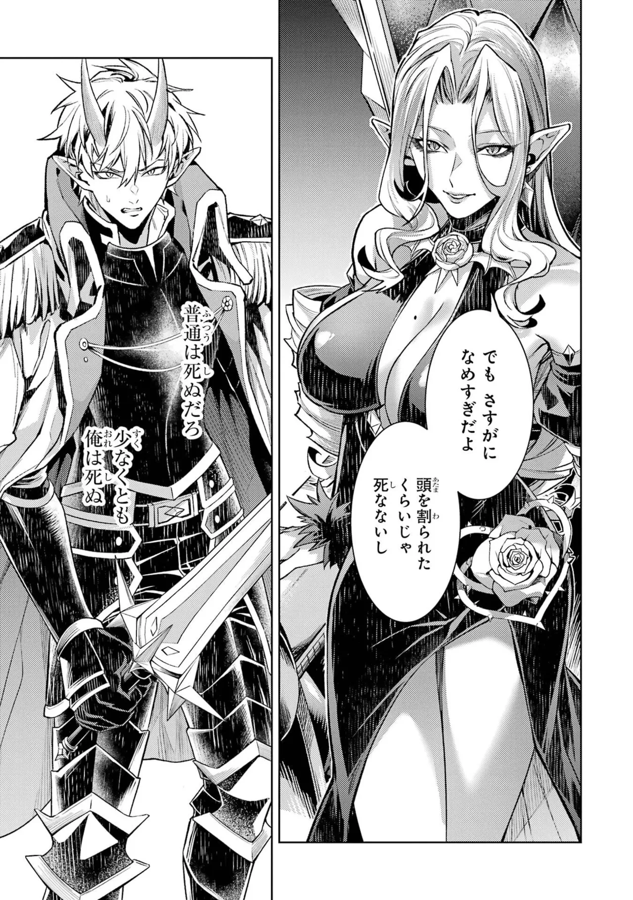 [Inashita Shinai, Seiji]Tensei Shitara Joban de Shinu Naka Boss Datta - Heroine Kenzokuka de Ikinokoru 11 Page 71