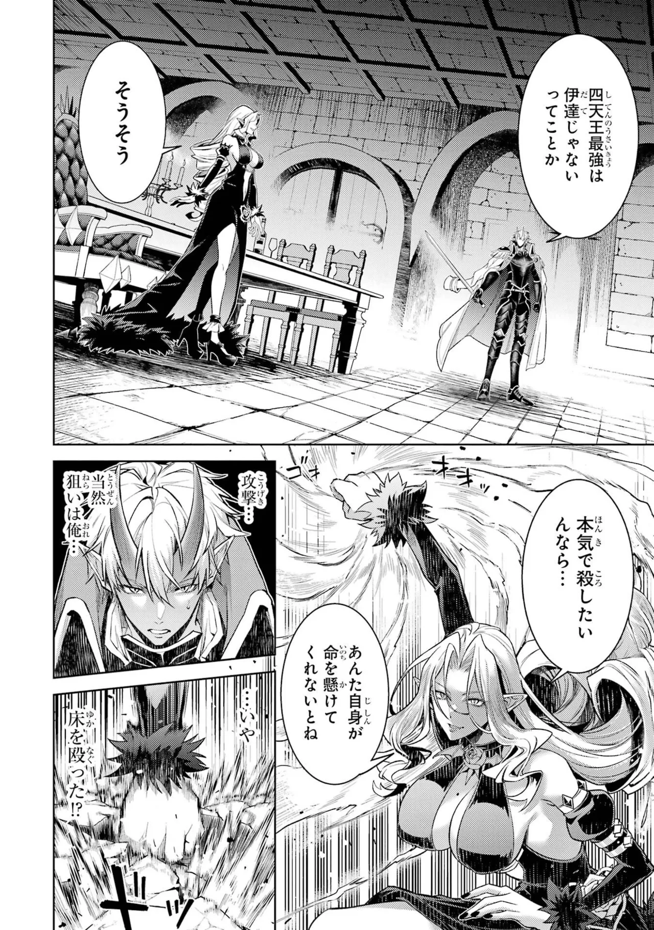 [Inashita Shinai, Seiji]Tensei Shitara Joban de Shinu Naka Boss Datta - Heroine Kenzokuka de Ikinokoru 11 Page 72