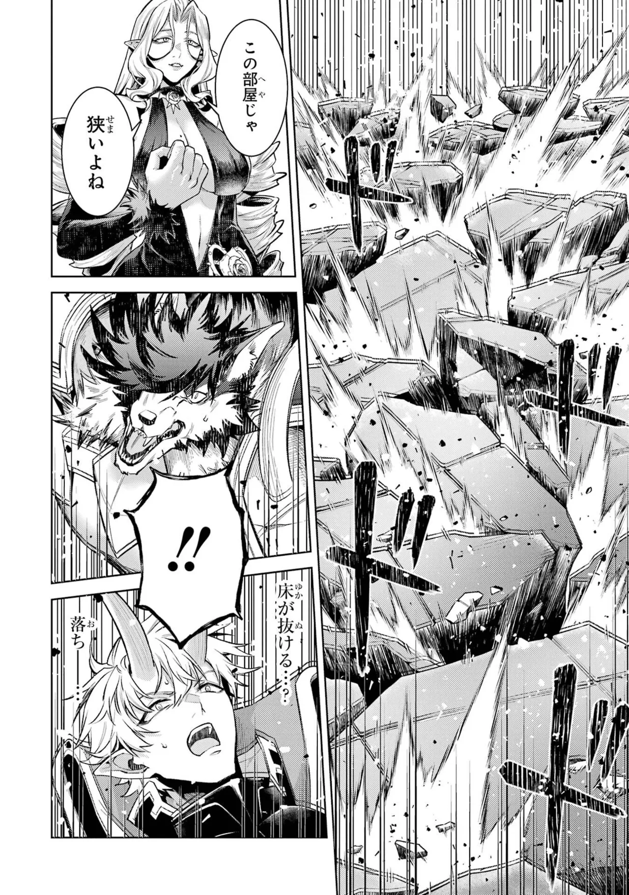 [Inashita Shinai, Seiji]Tensei Shitara Joban de Shinu Naka Boss Datta - Heroine Kenzokuka de Ikinokoru 11 Page 74