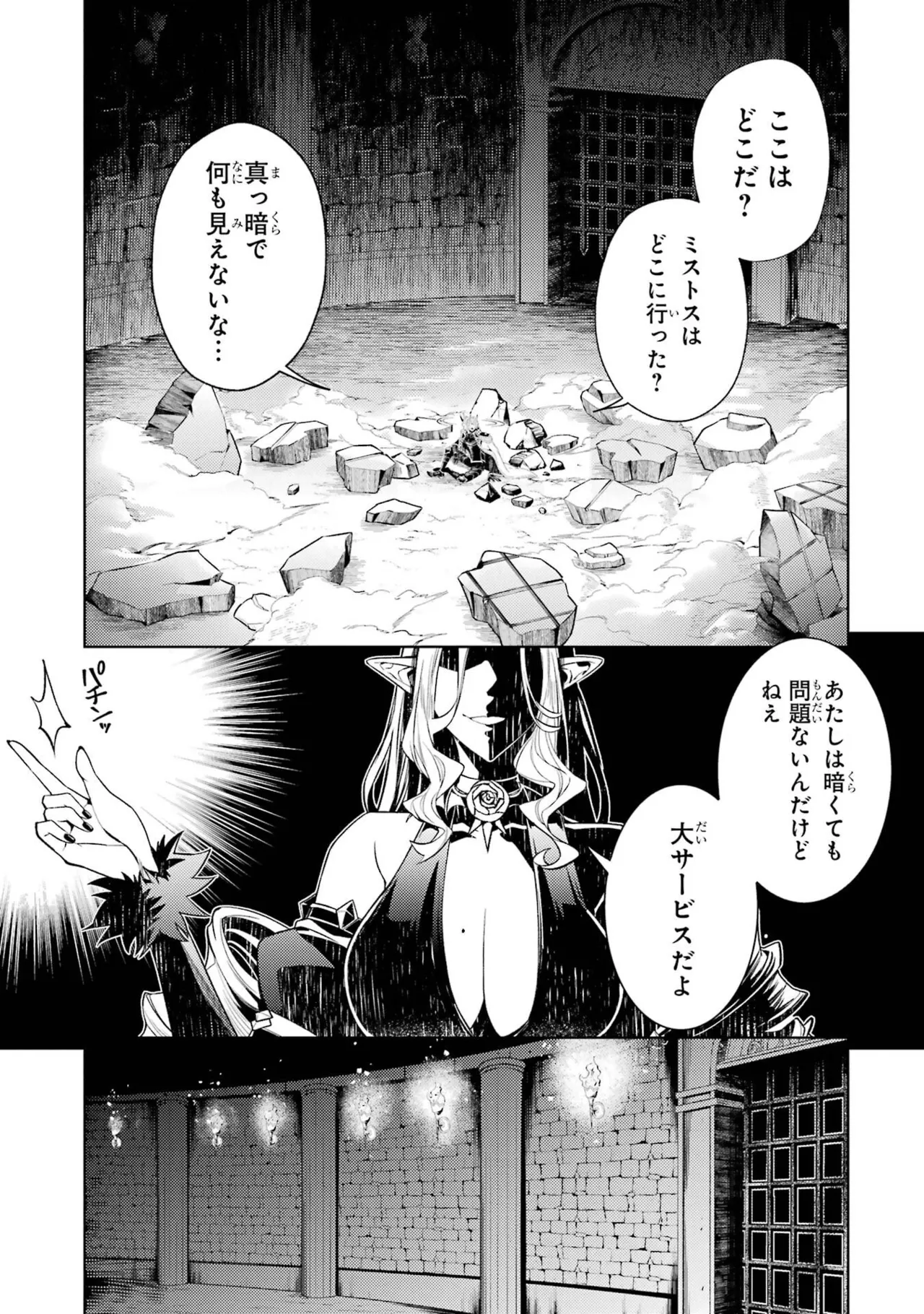 [Inashita Shinai, Seiji]Tensei Shitara Joban de Shinu Naka Boss Datta - Heroine Kenzokuka de Ikinokoru 11 Page 77