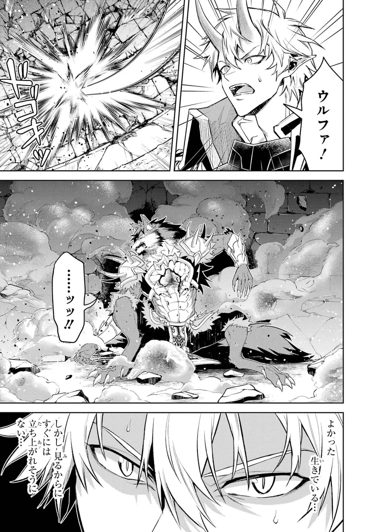 [Inashita Shinai, Seiji]Tensei Shitara Joban de Shinu Naka Boss Datta - Heroine Kenzokuka de Ikinokoru 11 Page 83
