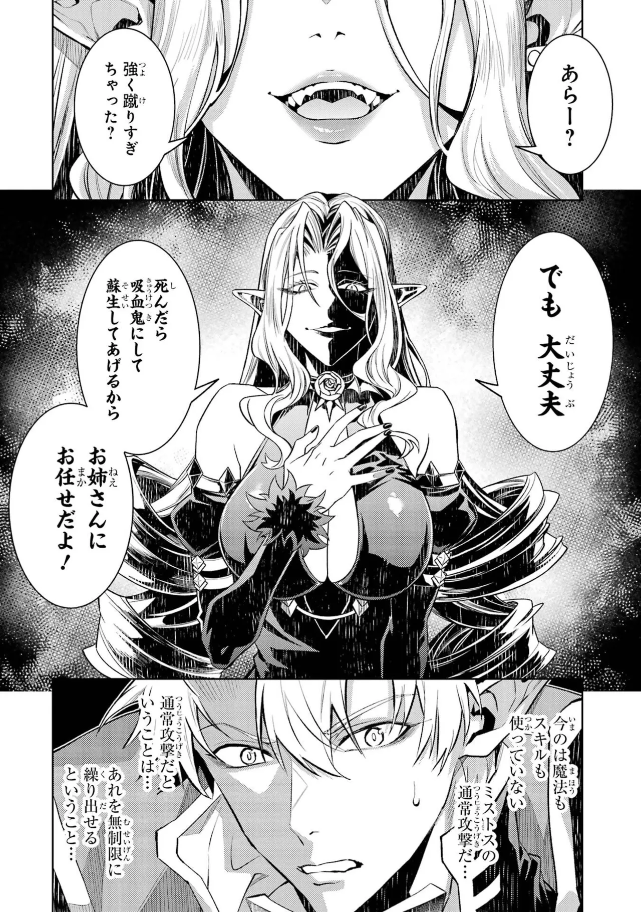 [Inashita Shinai, Seiji]Tensei Shitara Joban de Shinu Naka Boss Datta - Heroine Kenzokuka de Ikinokoru 11 Page 84