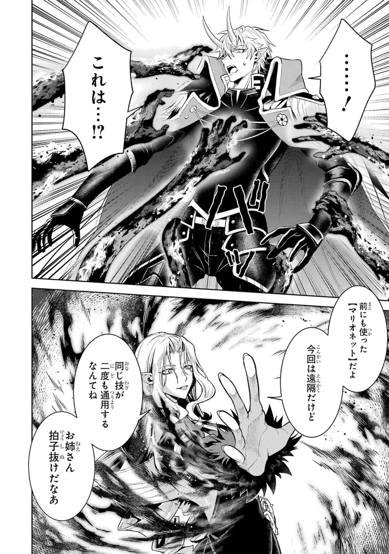 [Inashita Shinai, Seiji]Tensei Shitara Joban de Shinu Naka Boss Datta - Heroine Kenzokuka de Ikinokoru 11 Page 86